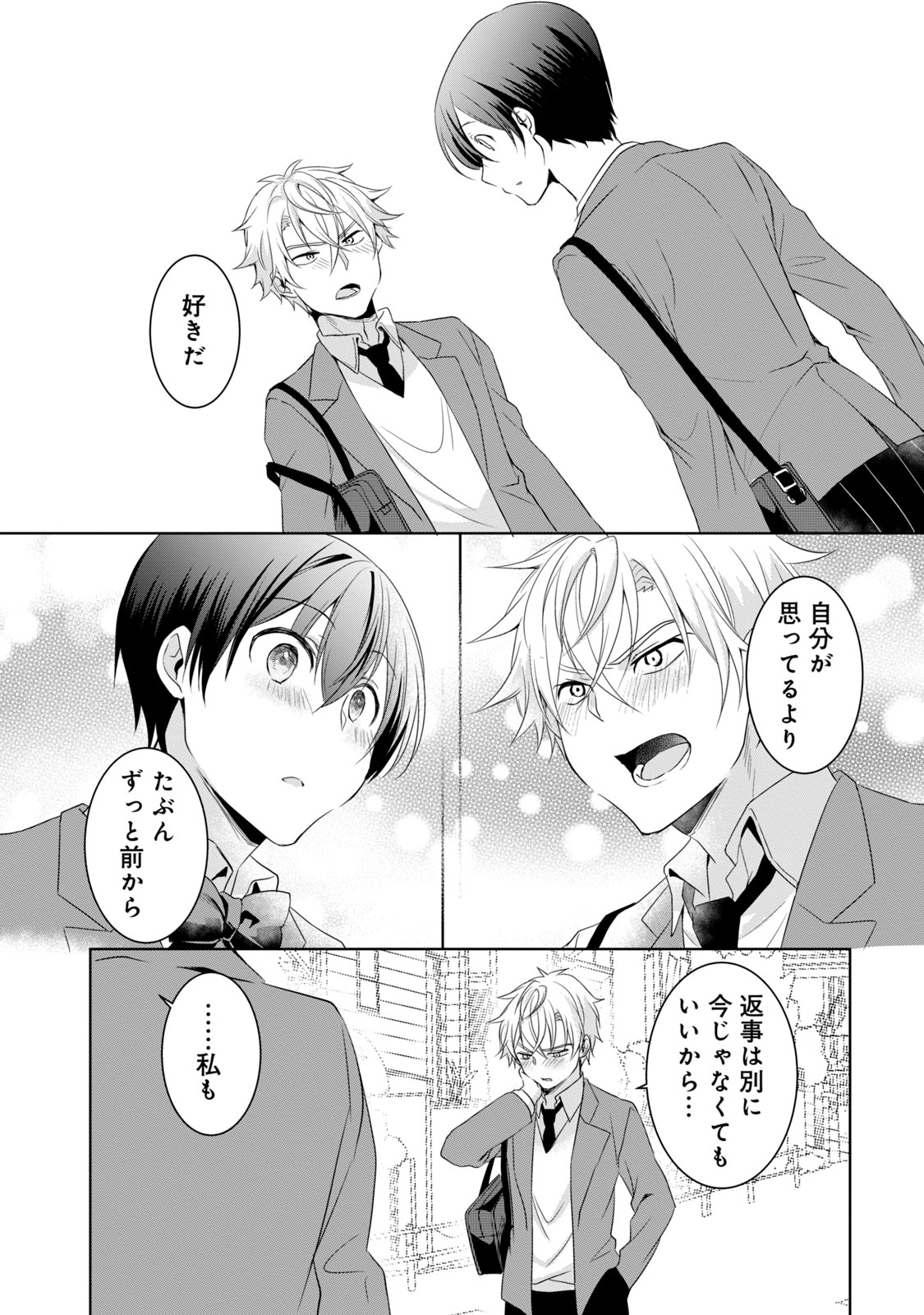 Ikemen Kanojo to Heroine na Ore!? - Chapter 10 - Page 15