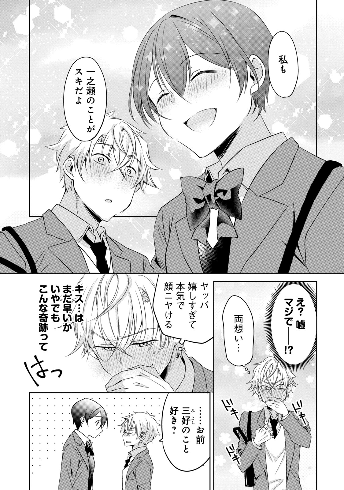 Ikemen Kanojo to Heroine na Ore!? - Chapter 10 - Page 16