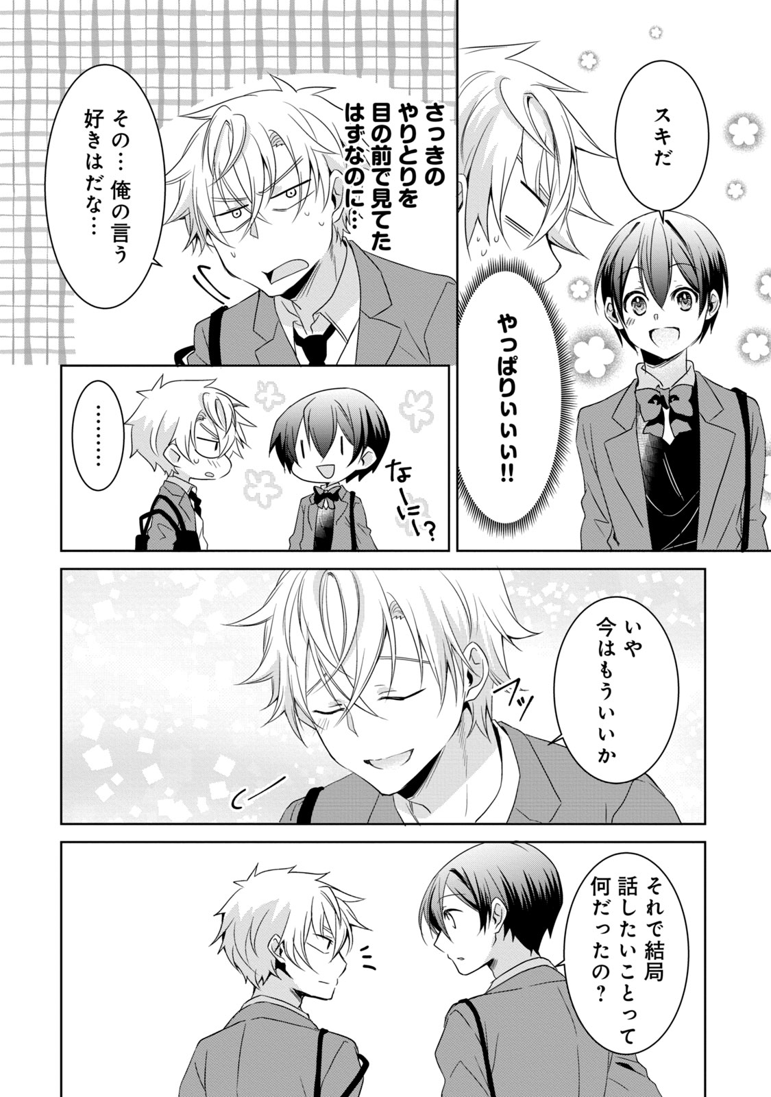 Ikemen Kanojo to Heroine na Ore!? - Chapter 10 - Page 17