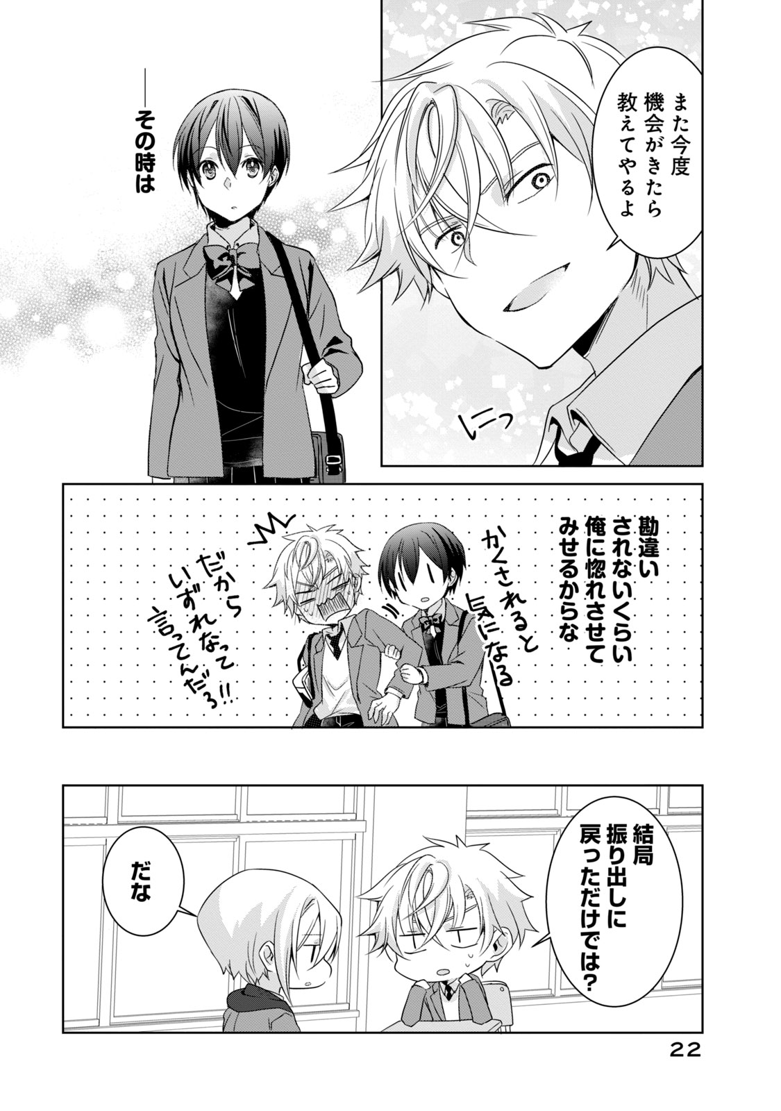 Ikemen Kanojo to Heroine na Ore!? - Chapter 10 - Page 18