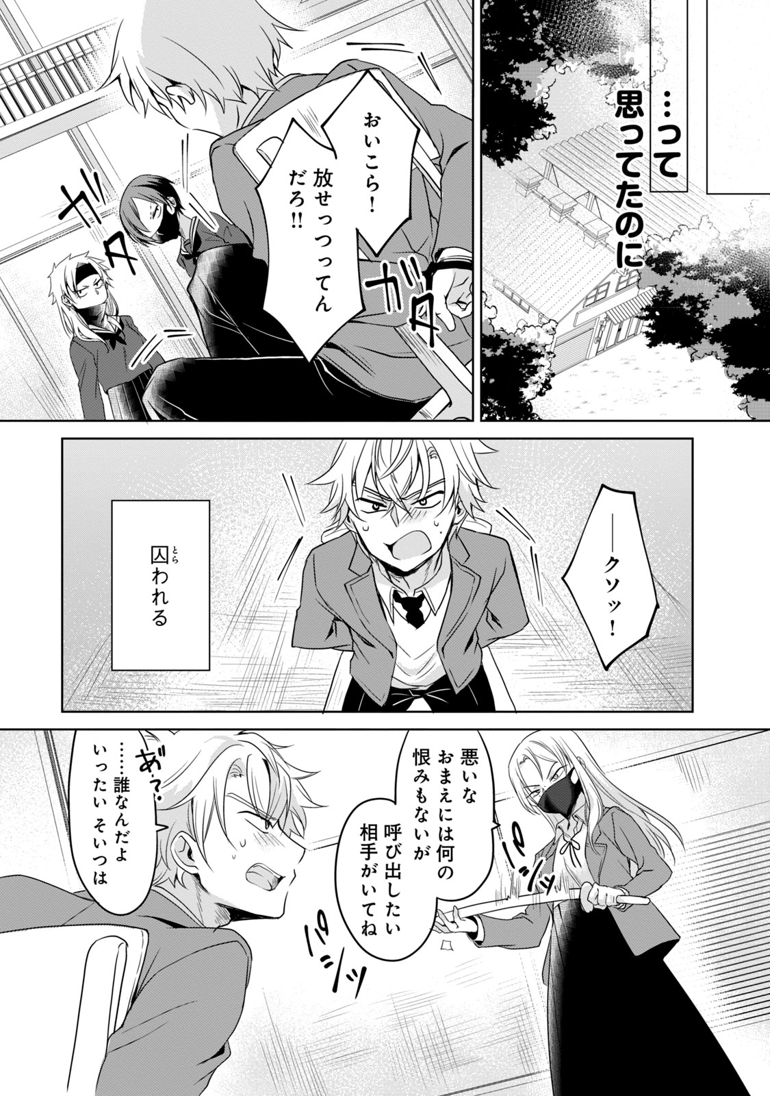 Ikemen Kanojo to Heroine na Ore!? - Chapter 10 - Page 2
