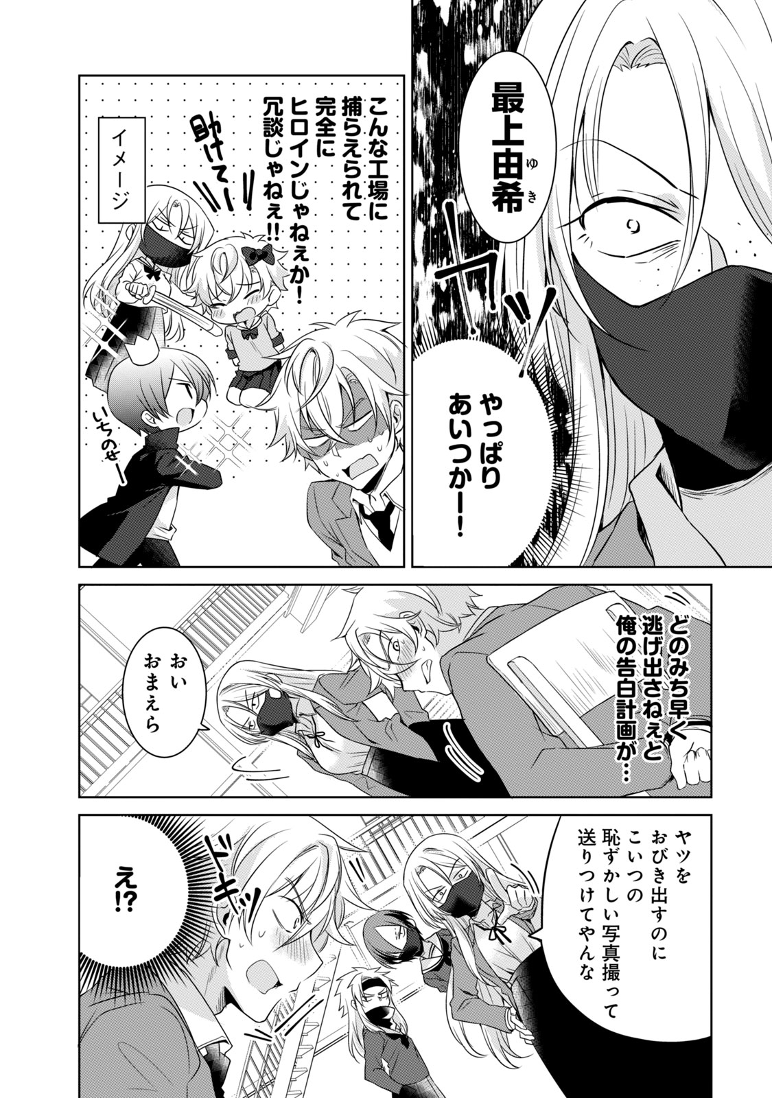 Ikemen Kanojo to Heroine na Ore!? - Chapter 10 - Page 3