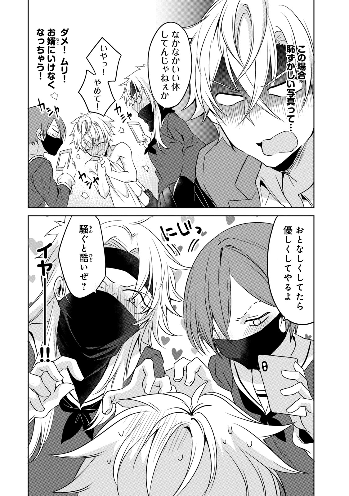 Ikemen Kanojo to Heroine na Ore!? - Chapter 10 - Page 4