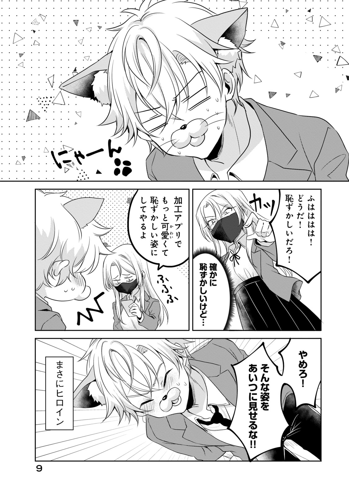 Ikemen Kanojo to Heroine na Ore!? - Chapter 10 - Page 5