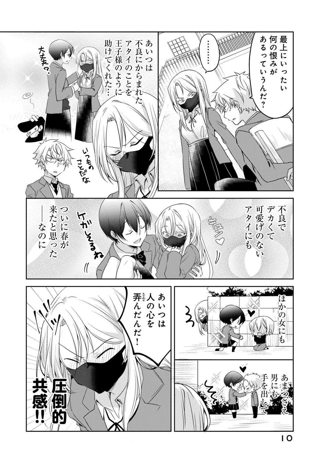 Ikemen Kanojo to Heroine na Ore!? - Chapter 10 - Page 6