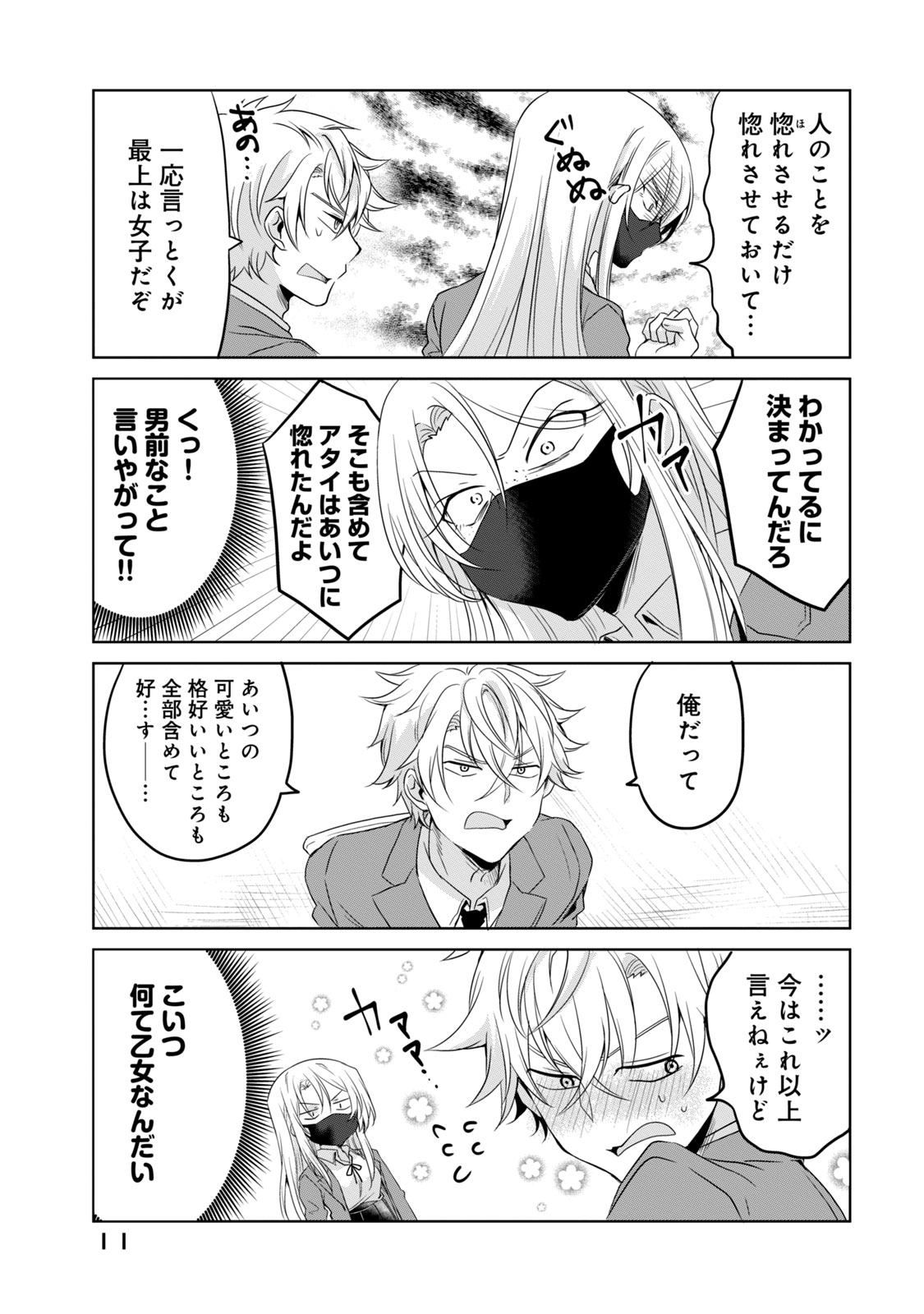 Ikemen Kanojo to Heroine na Ore!? - Chapter 10 - Page 7