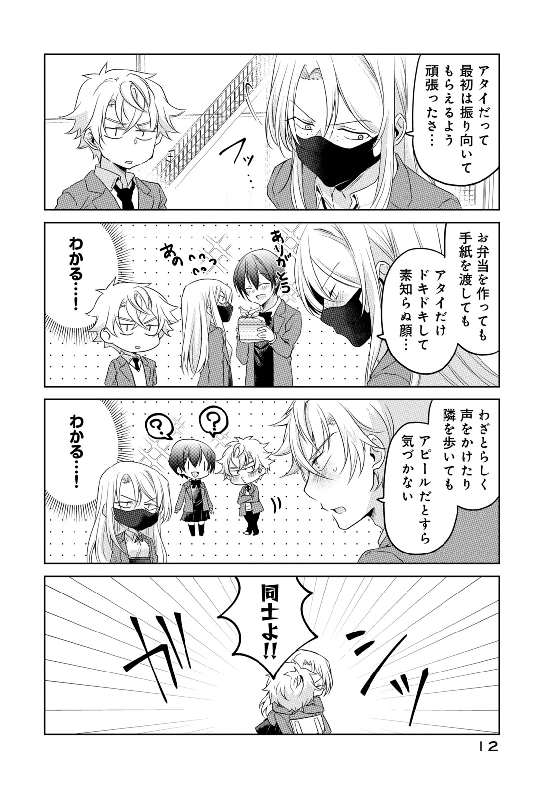 Ikemen Kanojo to Heroine na Ore!? - Chapter 10 - Page 8