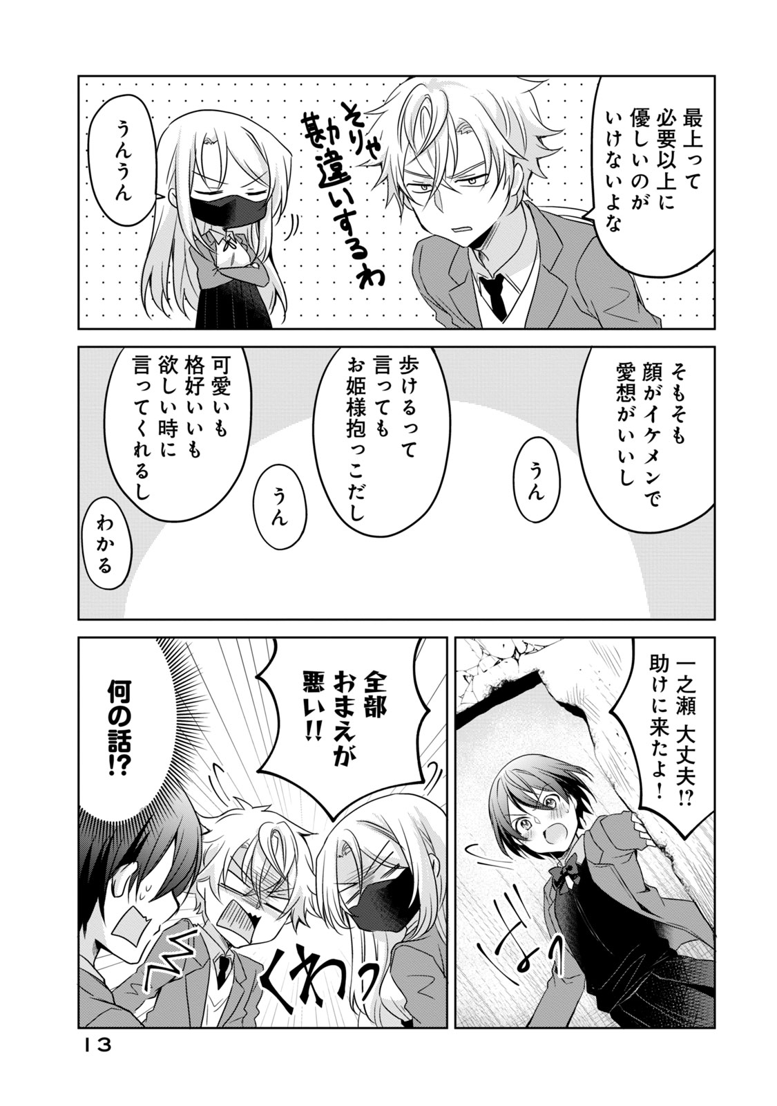 Ikemen Kanojo to Heroine na Ore!? - Chapter 10 - Page 9