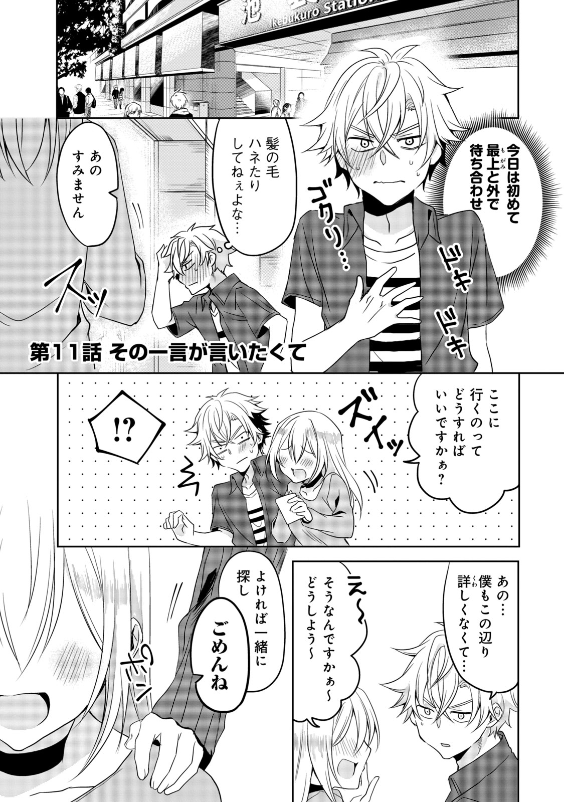Ikemen Kanojo to Heroine na Ore!? - Chapter 11 - Page 1