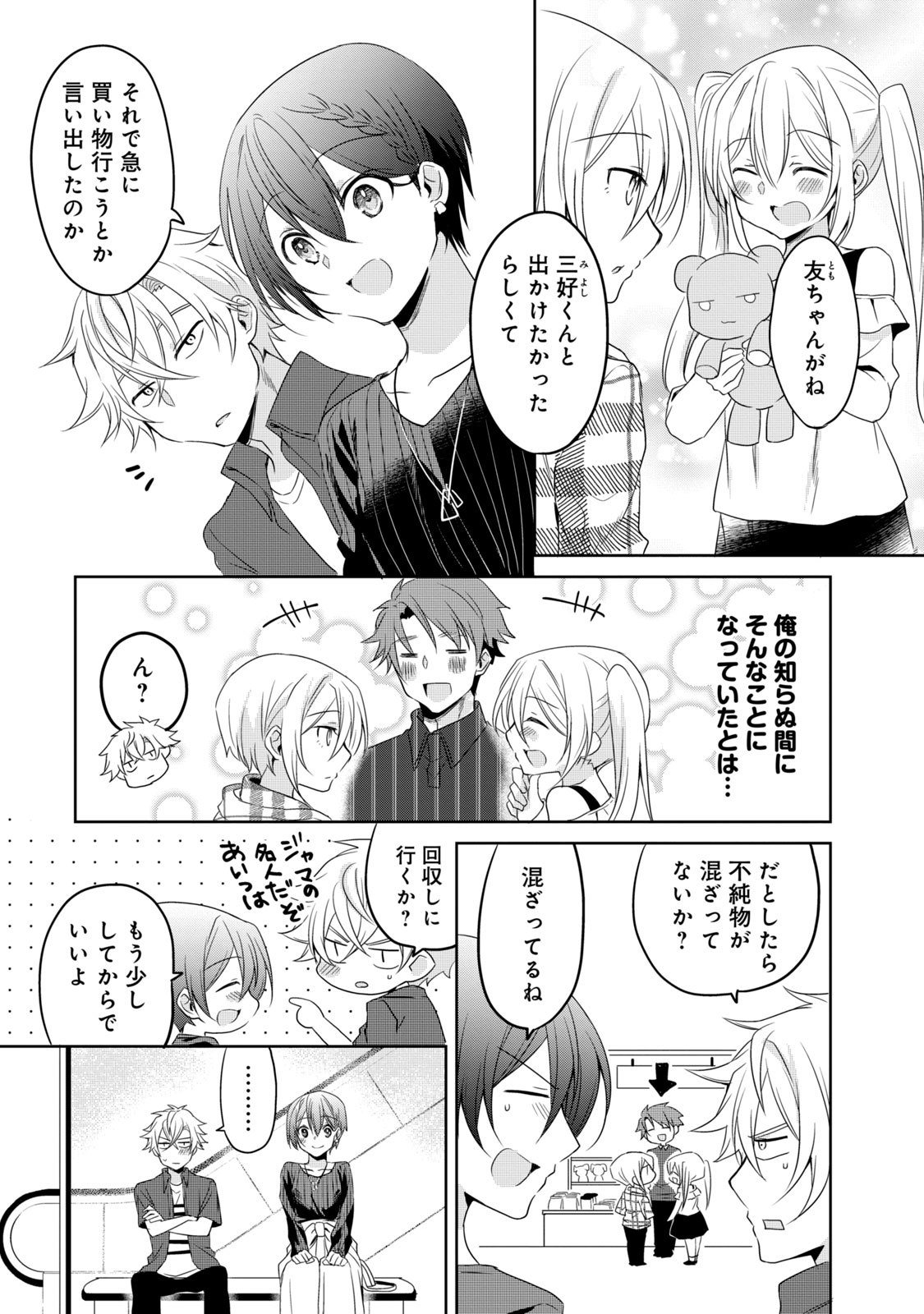 Ikemen Kanojo to Heroine na Ore!? - Chapter 11 - Page 10