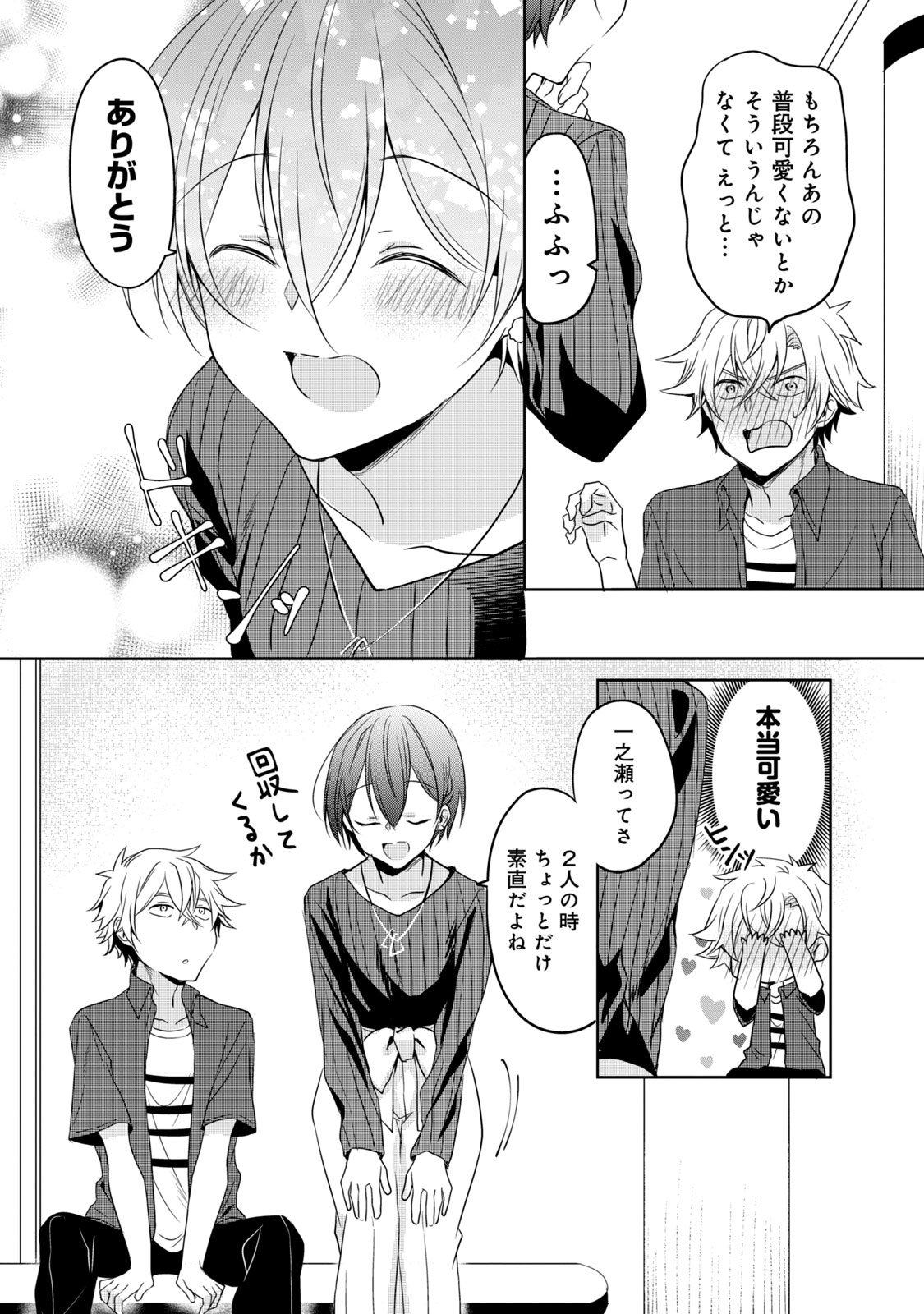 Ikemen Kanojo to Heroine na Ore!? - Chapter 11 - Page 12