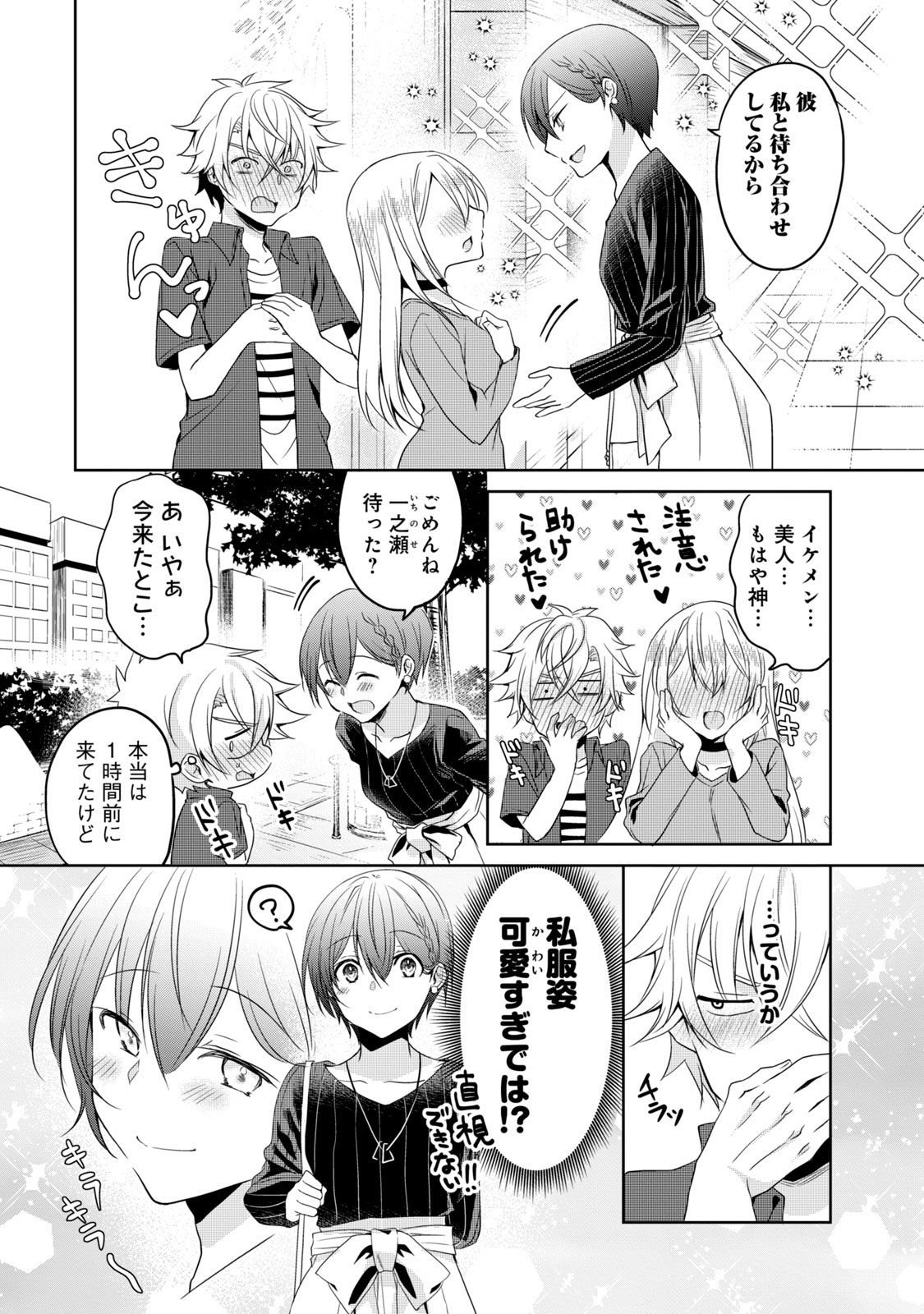 Ikemen Kanojo to Heroine na Ore!? - Chapter 11 - Page 2