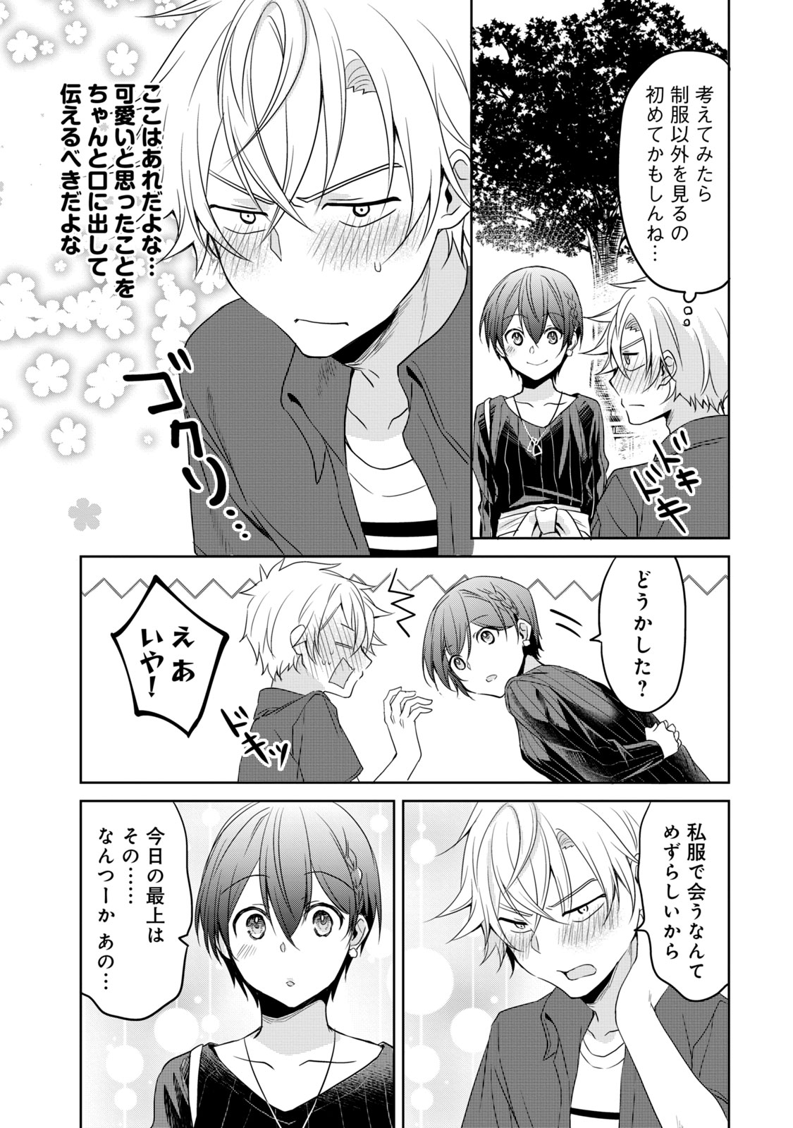Ikemen Kanojo to Heroine na Ore!? - Chapter 11 - Page 3