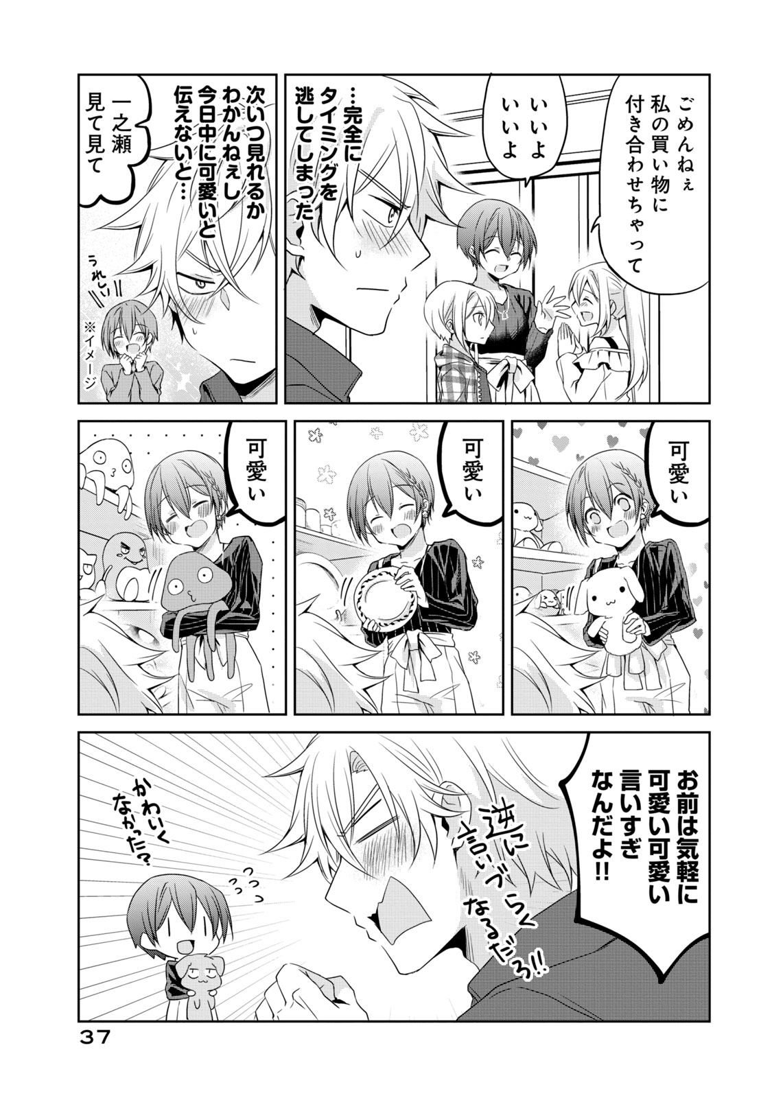 Ikemen Kanojo to Heroine na Ore!? - Chapter 11 - Page 5