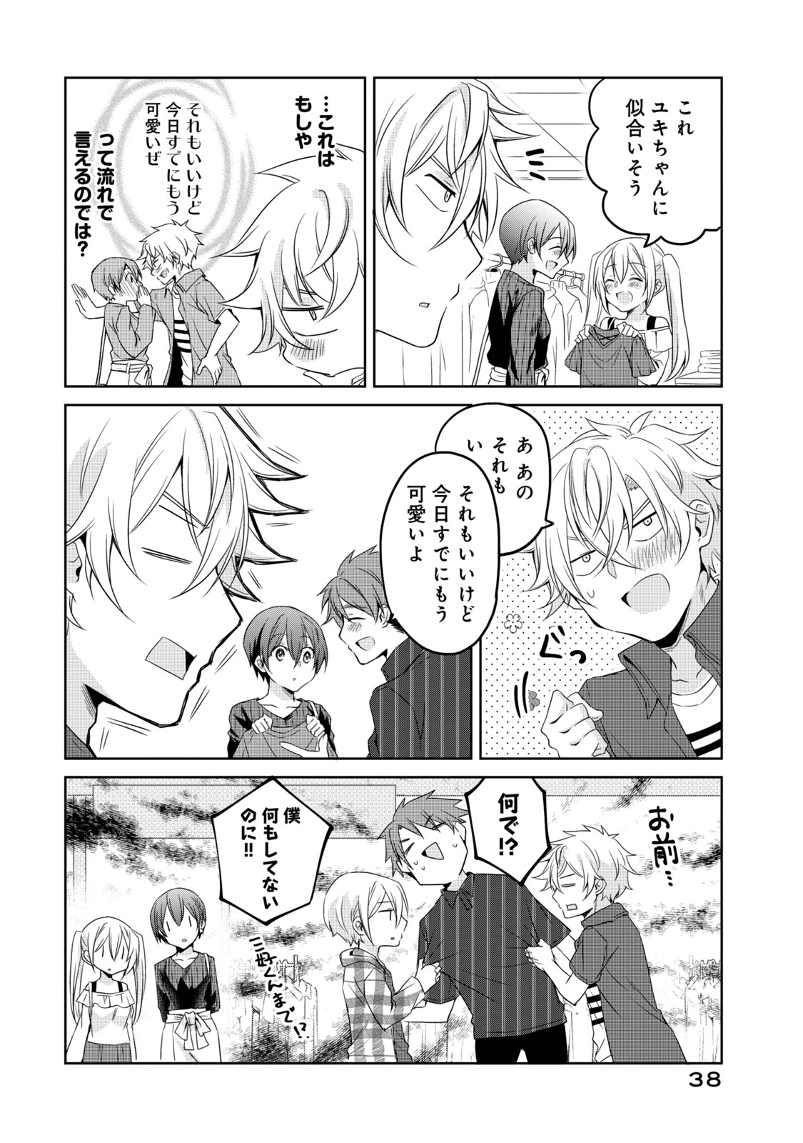 Ikemen Kanojo to Heroine na Ore!? - Chapter 11 - Page 6