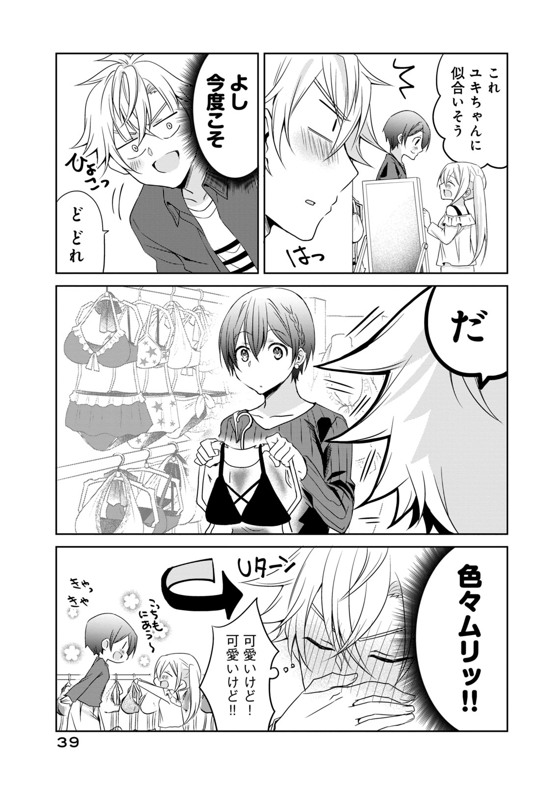 Ikemen Kanojo to Heroine na Ore!? - Chapter 11 - Page 7