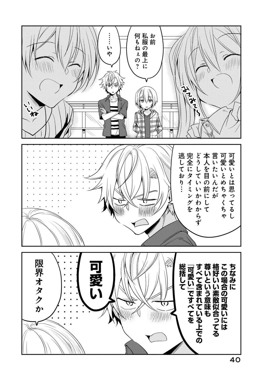 Ikemen Kanojo to Heroine na Ore!? - Chapter 11 - Page 8