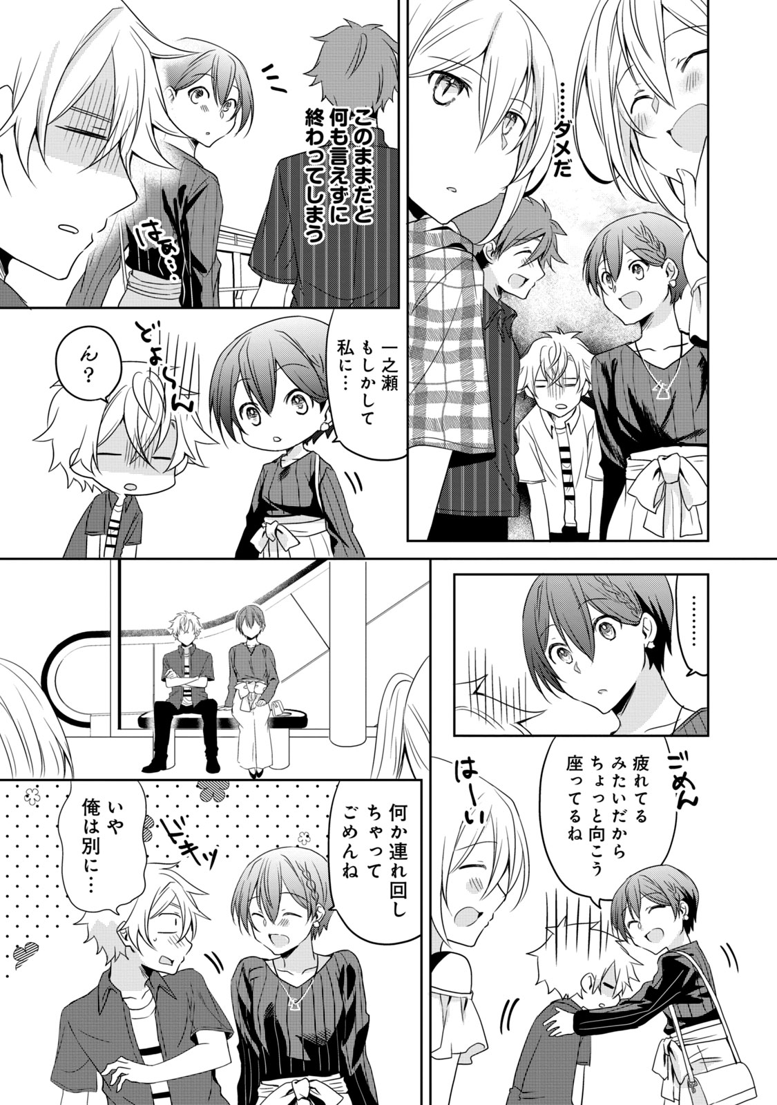 Ikemen Kanojo to Heroine na Ore!? - Chapter 11 - Page 9