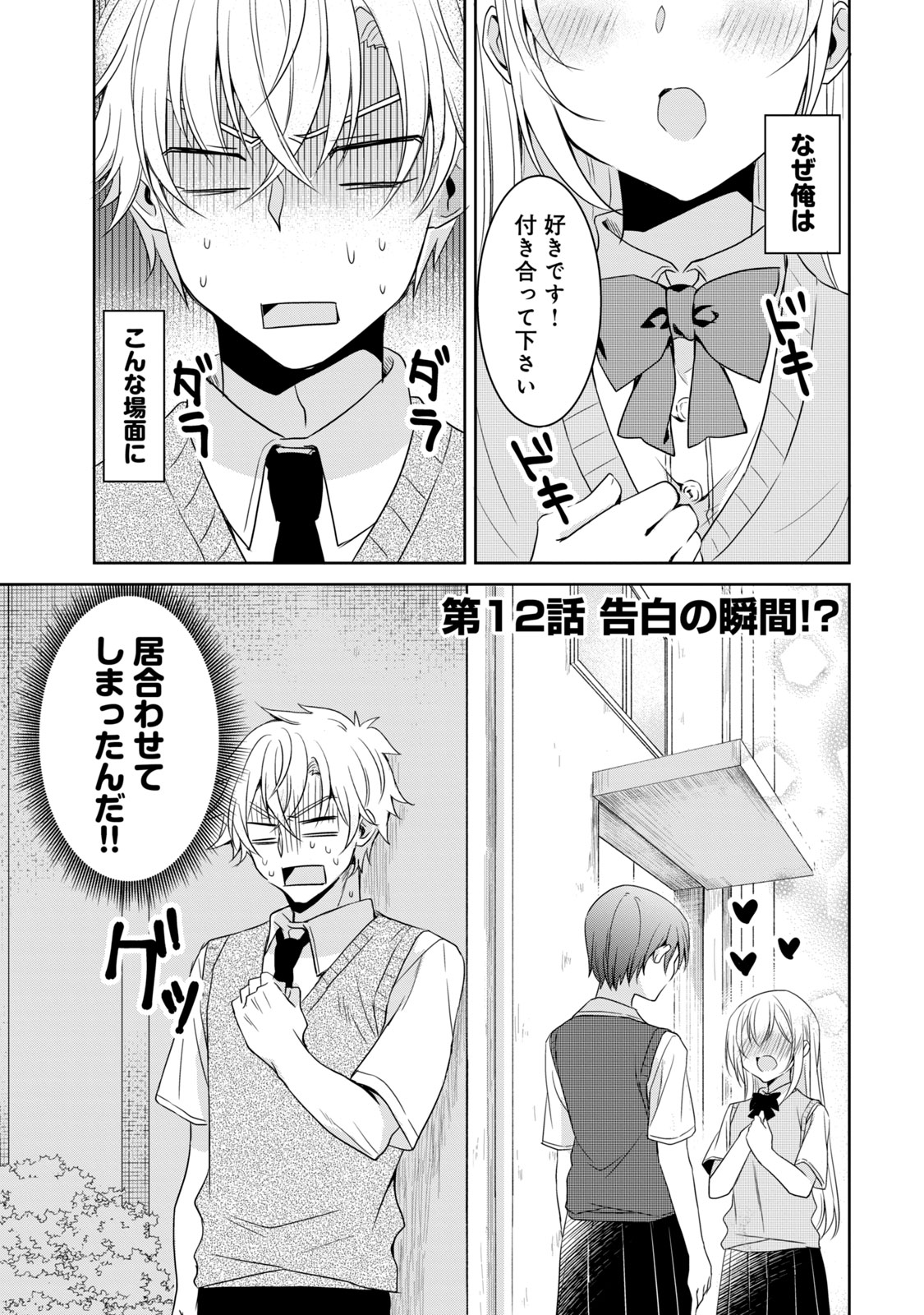 Ikemen Kanojo to Heroine na Ore!? - Chapter 12 - Page 1