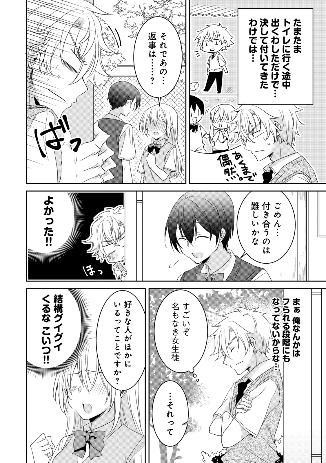 Ikemen Kanojo to Heroine na Ore!? - Chapter 12 - Page 2