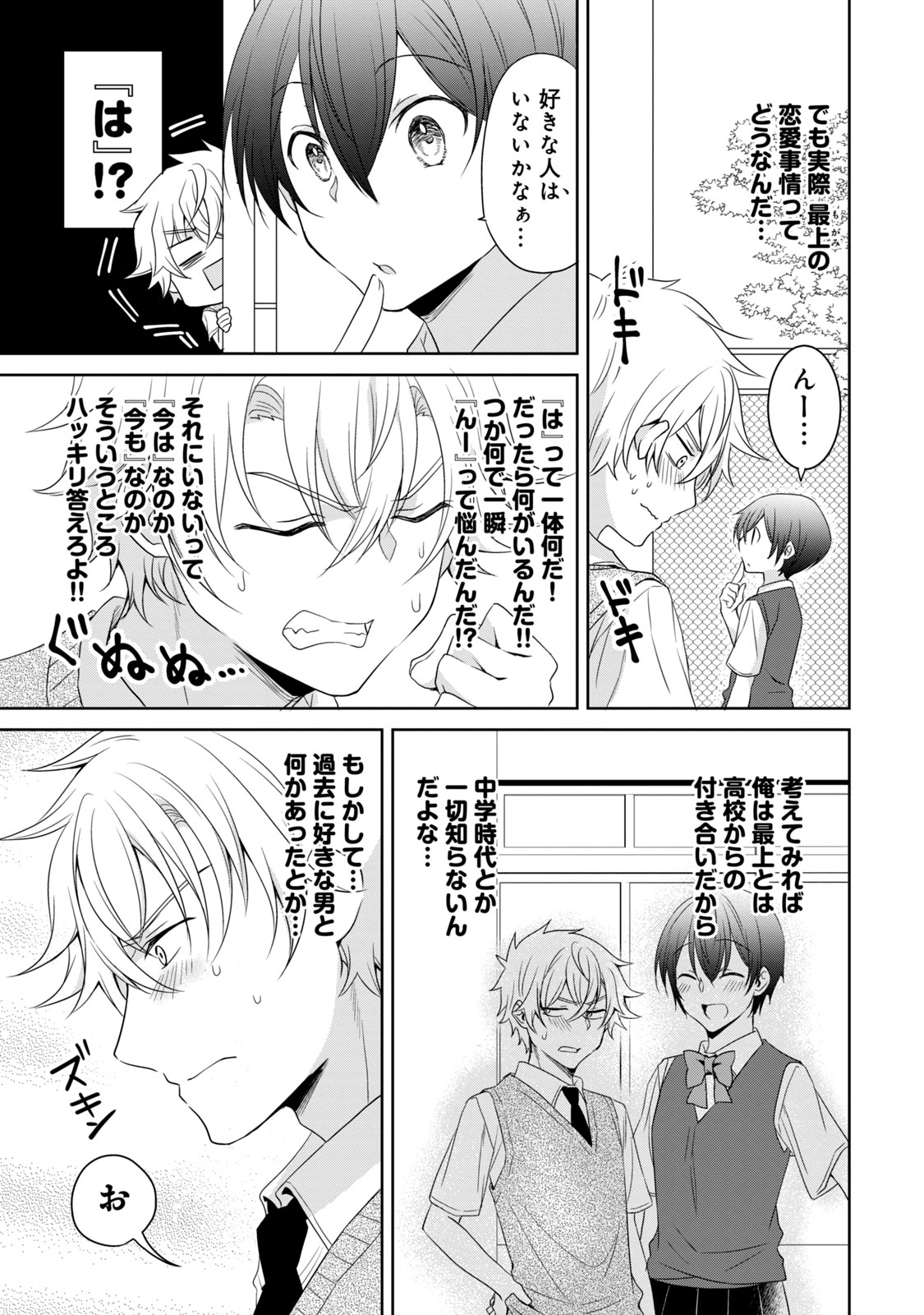Ikemen Kanojo to Heroine na Ore!? - Chapter 12 - Page 3