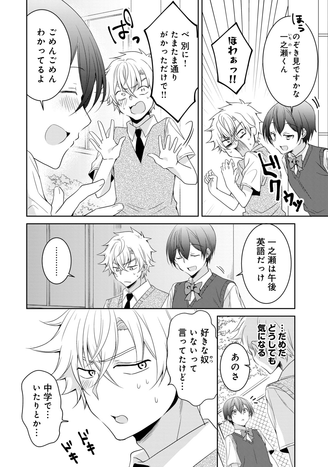 Ikemen Kanojo to Heroine na Ore!? - Chapter 12 - Page 4