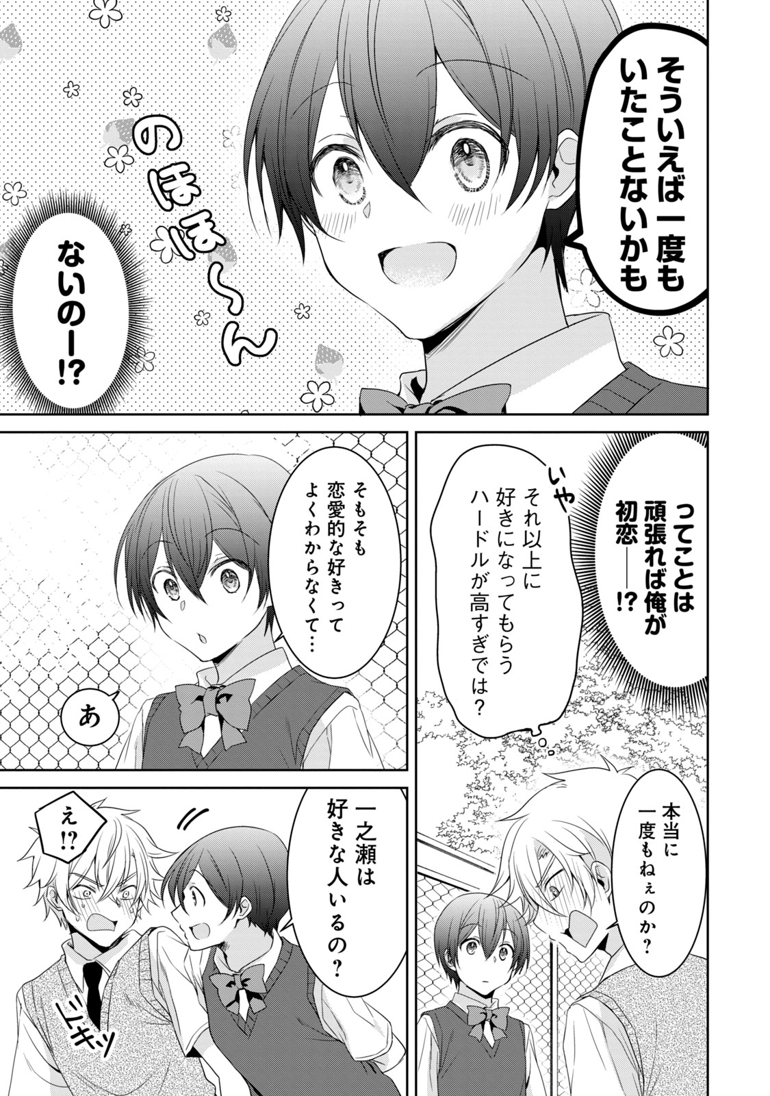 Ikemen Kanojo to Heroine na Ore!? - Chapter 12 - Page 5