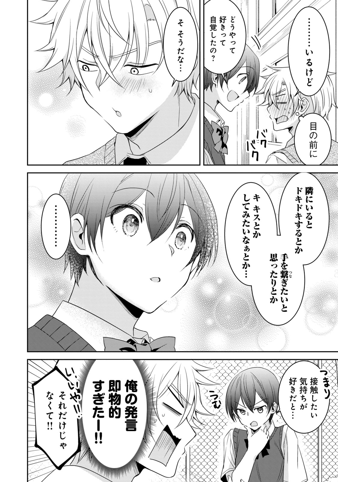 Ikemen Kanojo to Heroine na Ore!? - Chapter 12 - Page 6
