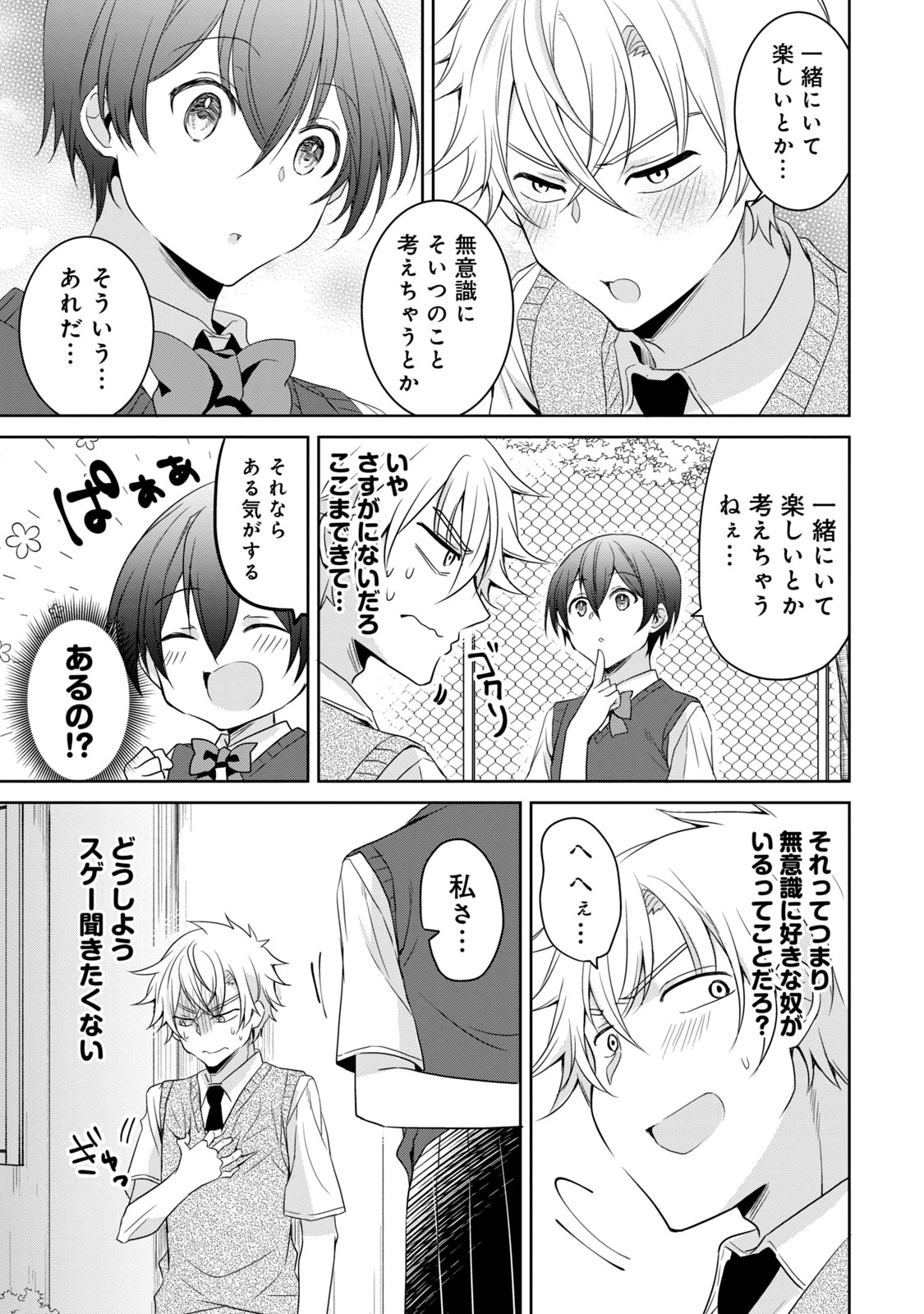 Ikemen Kanojo to Heroine na Ore!? - Chapter 12 - Page 7