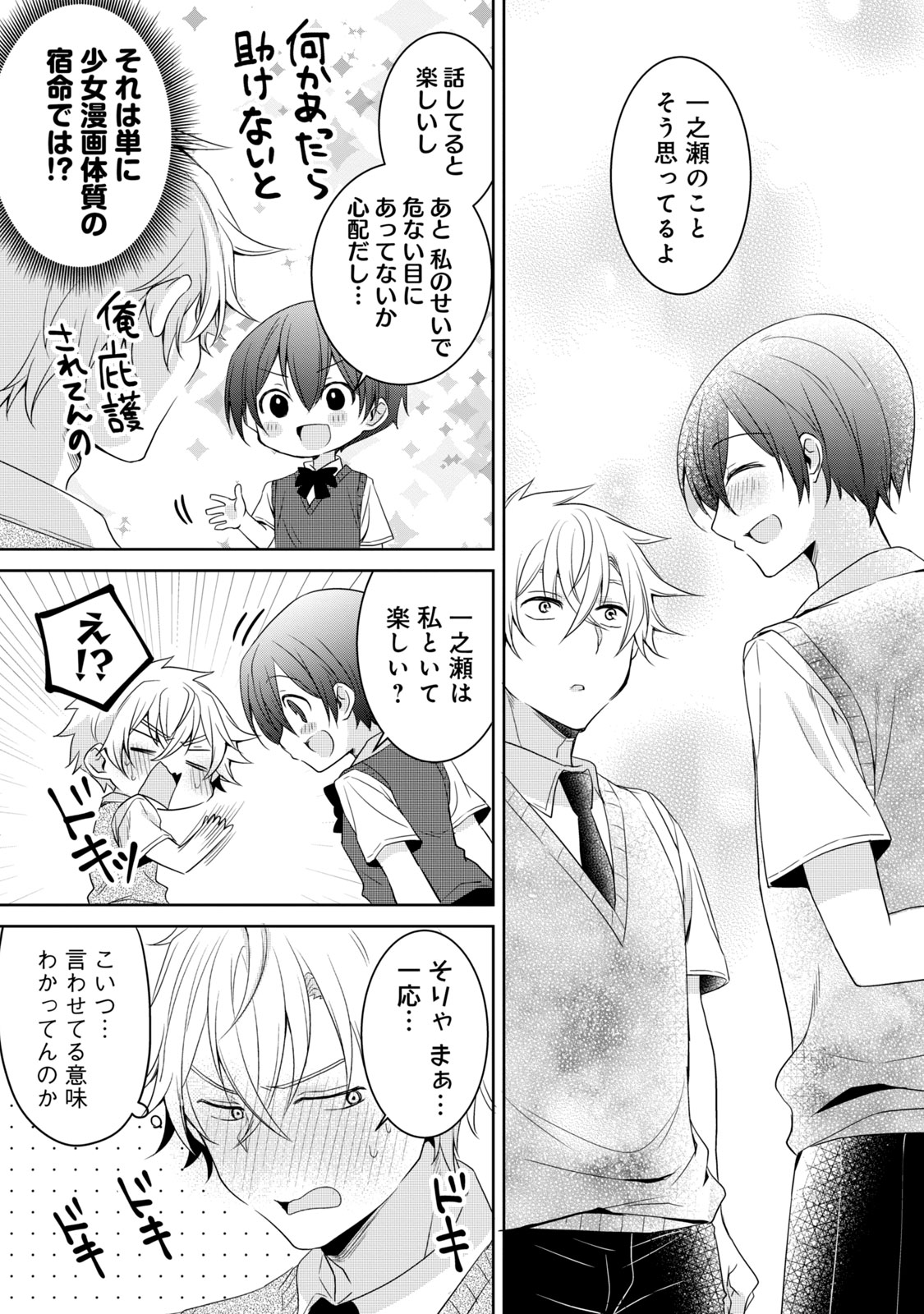 Ikemen Kanojo to Heroine na Ore!? - Chapter 12 - Page 8