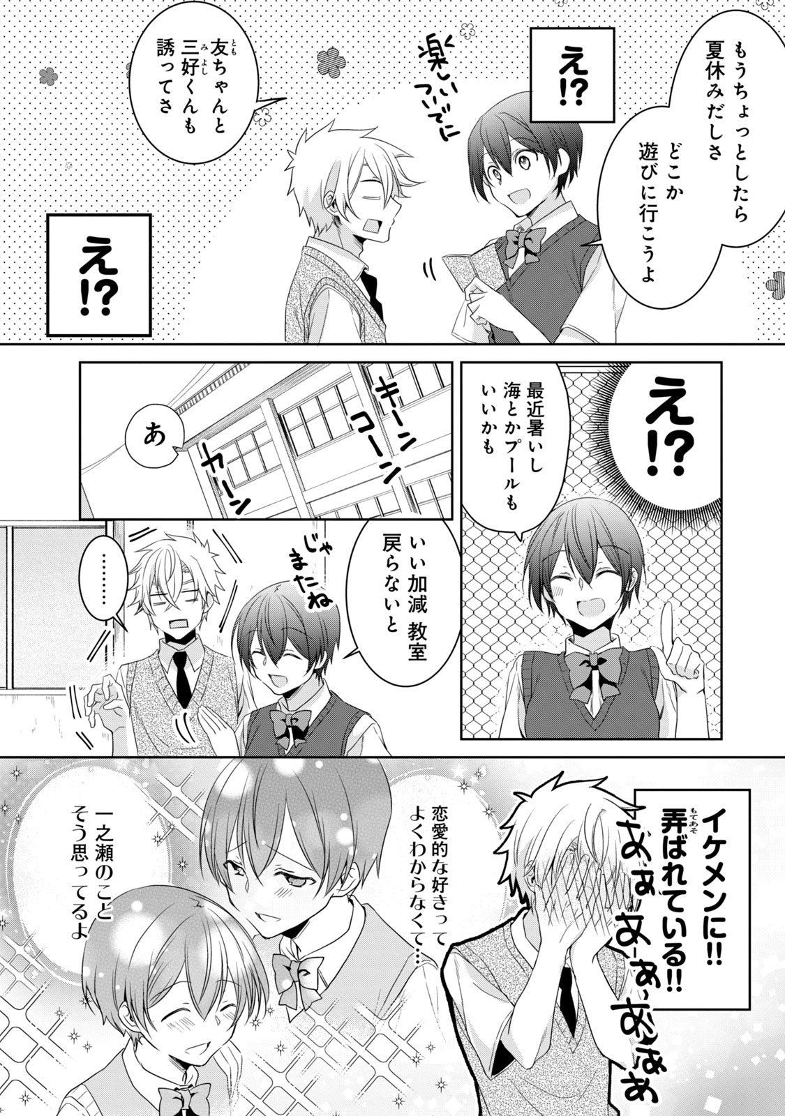Ikemen Kanojo to Heroine na Ore!? - Chapter 12 - Page 9
