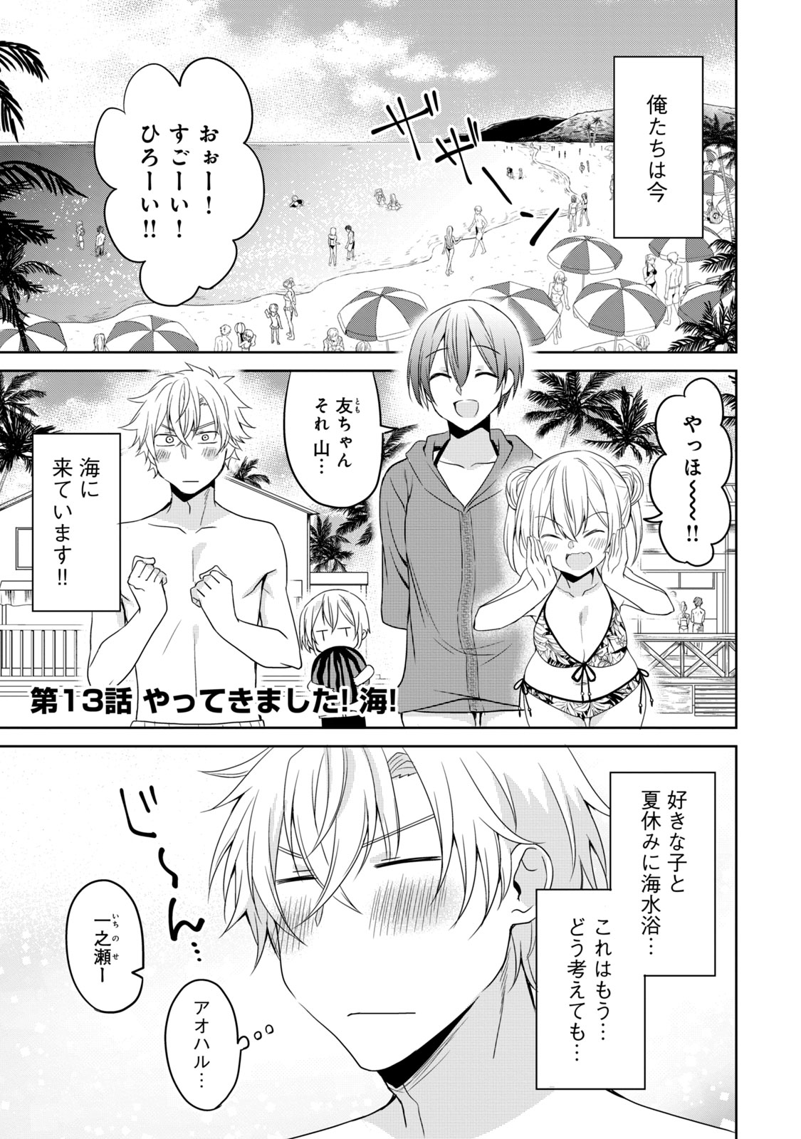 Ikemen Kanojo to Heroine na Ore!? - Chapter 13 - Page 1