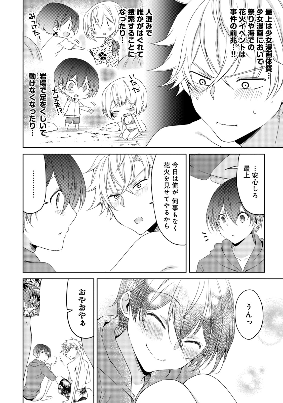 Ikemen Kanojo to Heroine na Ore!? - Chapter 13 - Page 10