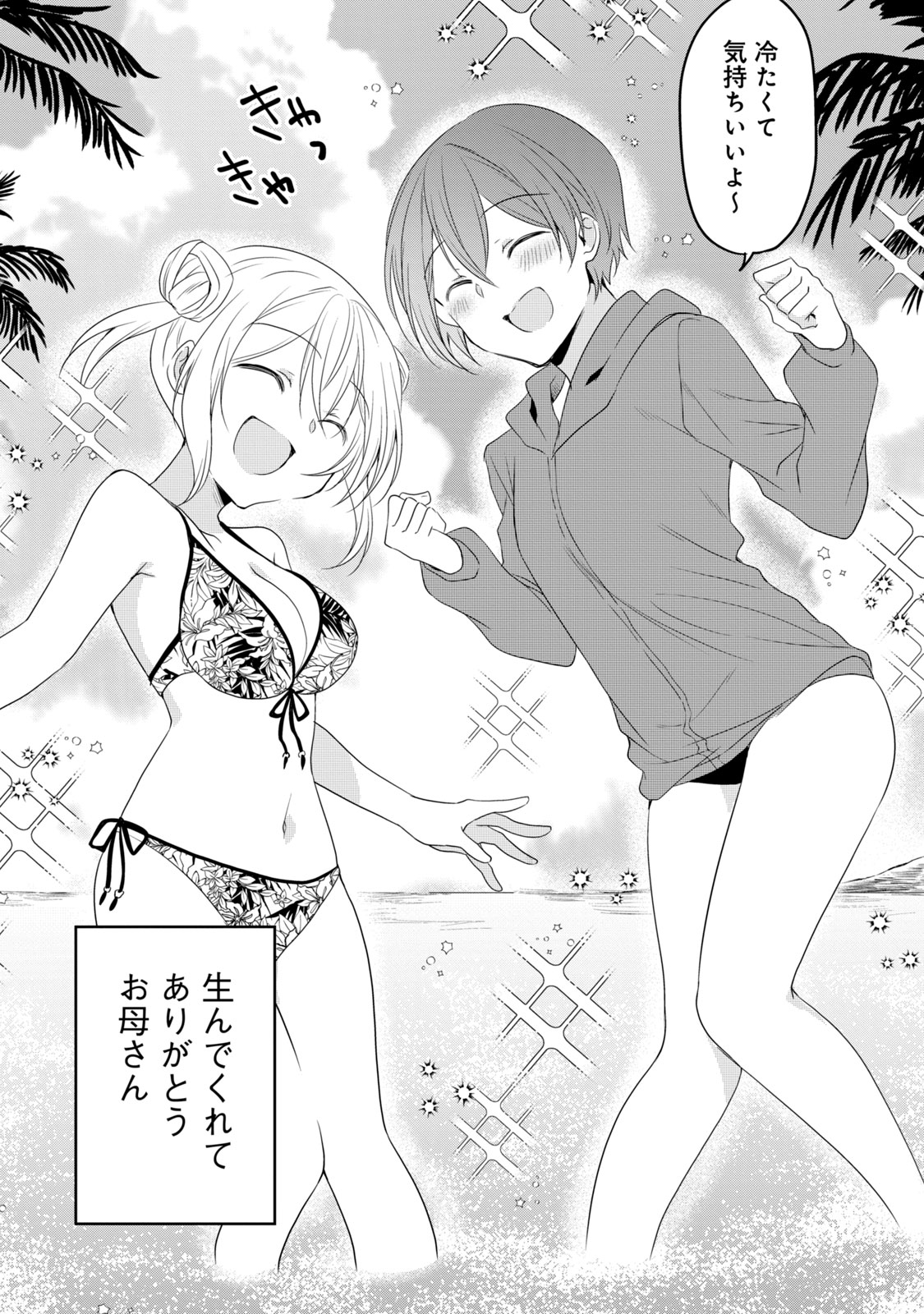 Ikemen Kanojo to Heroine na Ore!? - Chapter 13 - Page 2