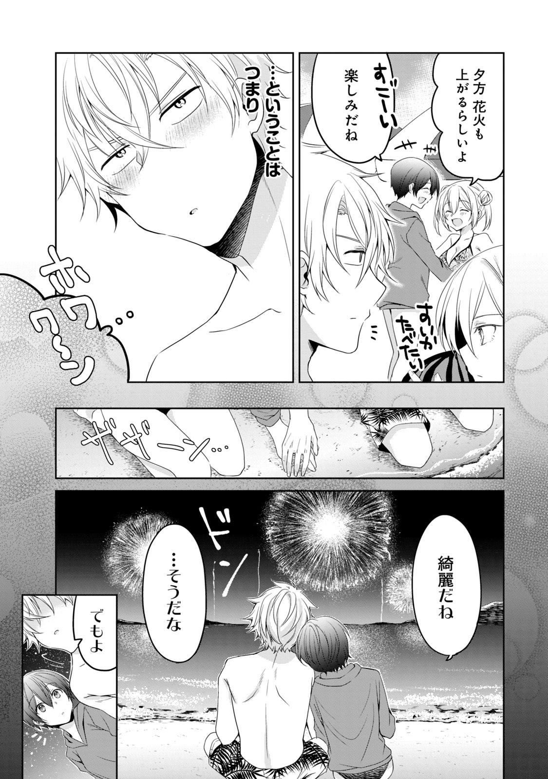 Ikemen Kanojo to Heroine na Ore!? - Chapter 13 - Page 3