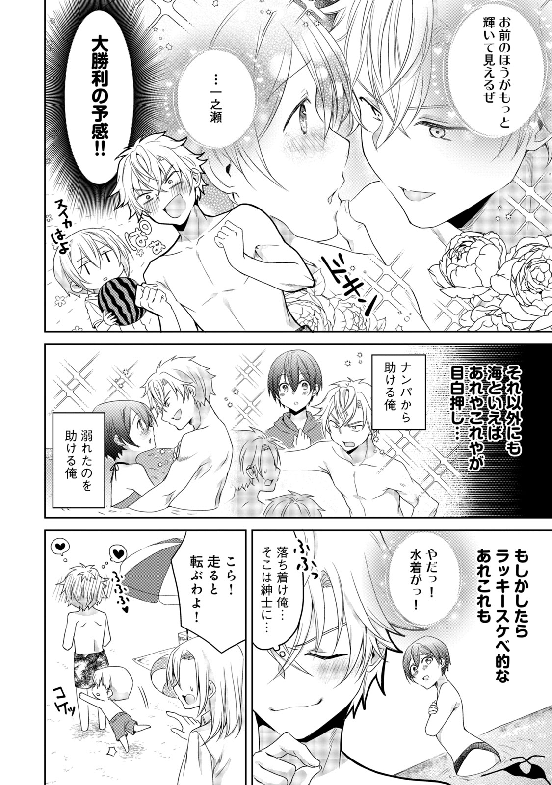 Ikemen Kanojo to Heroine na Ore!? - Chapter 13 - Page 4