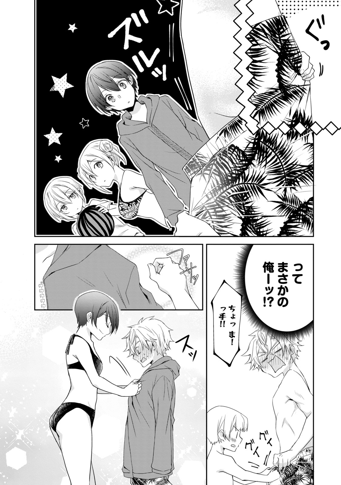 Ikemen Kanojo to Heroine na Ore!? - Chapter 13 - Page 5