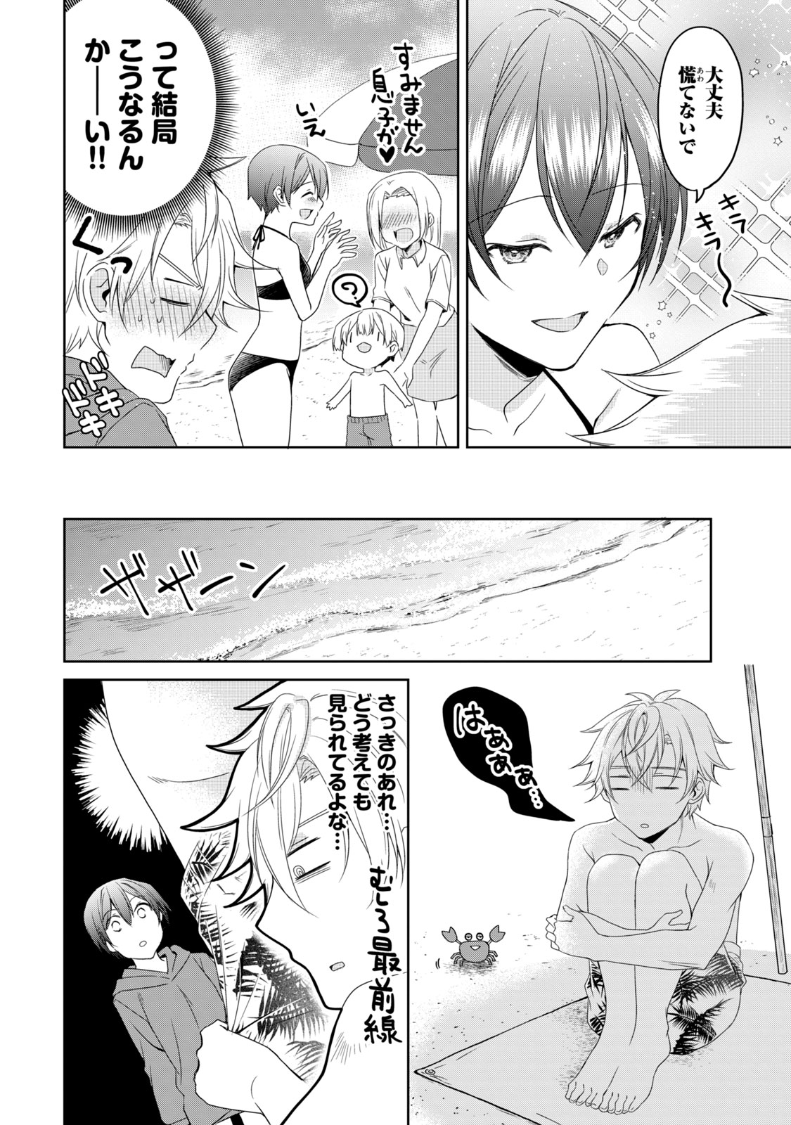 Ikemen Kanojo to Heroine na Ore!? - Chapter 13 - Page 6