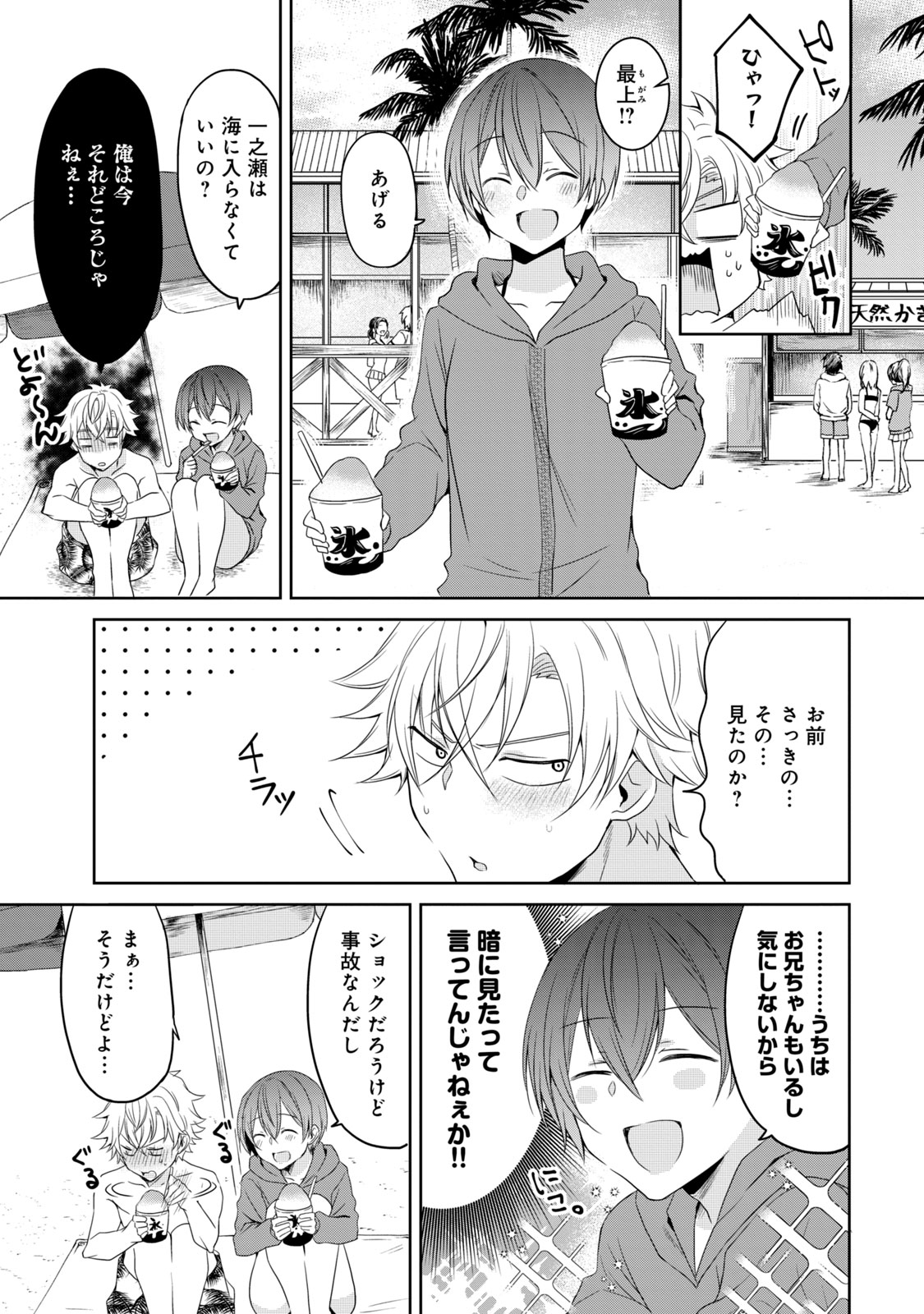Ikemen Kanojo to Heroine na Ore!? - Chapter 13 - Page 7