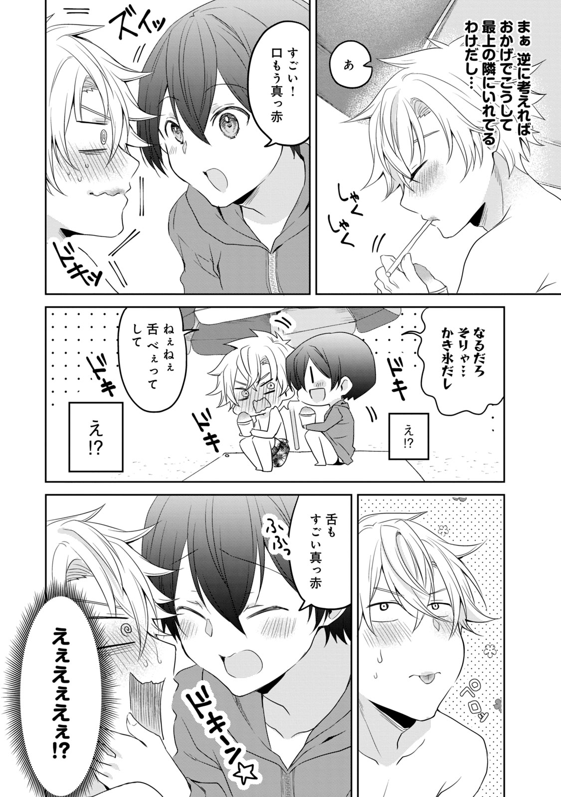 Ikemen Kanojo to Heroine na Ore!? - Chapter 13 - Page 8