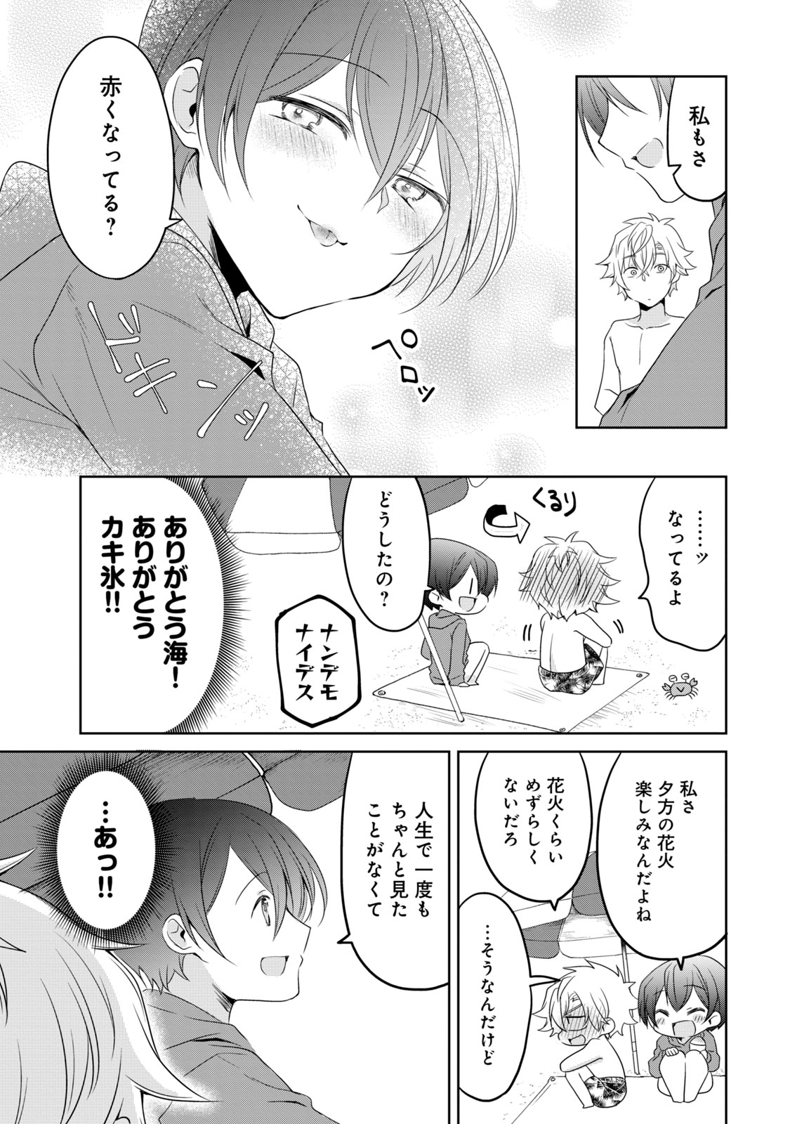 Ikemen Kanojo to Heroine na Ore!? - Chapter 13 - Page 9