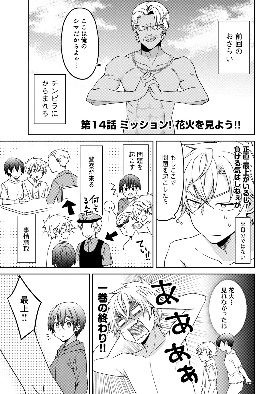 Ikemen Kanojo to Heroine na Ore!? - Chapter 14 - Page 1