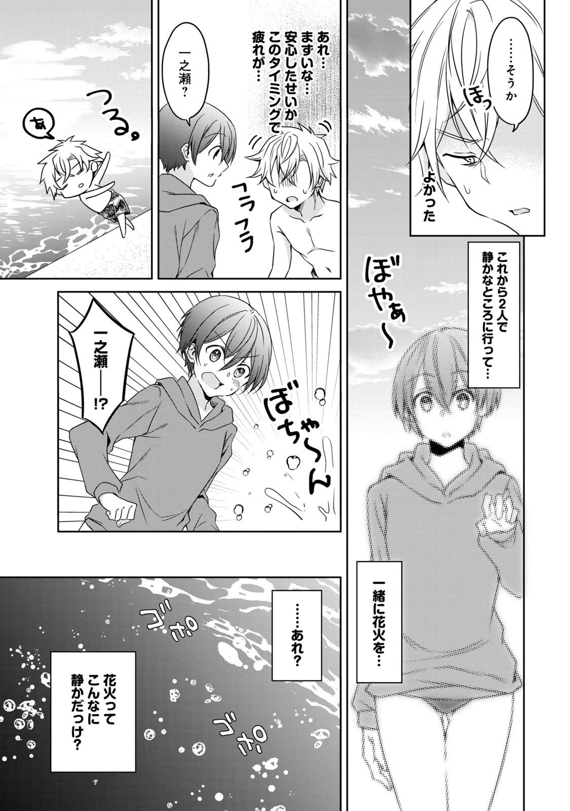 Ikemen Kanojo to Heroine na Ore!? - Chapter 14 - Page 11