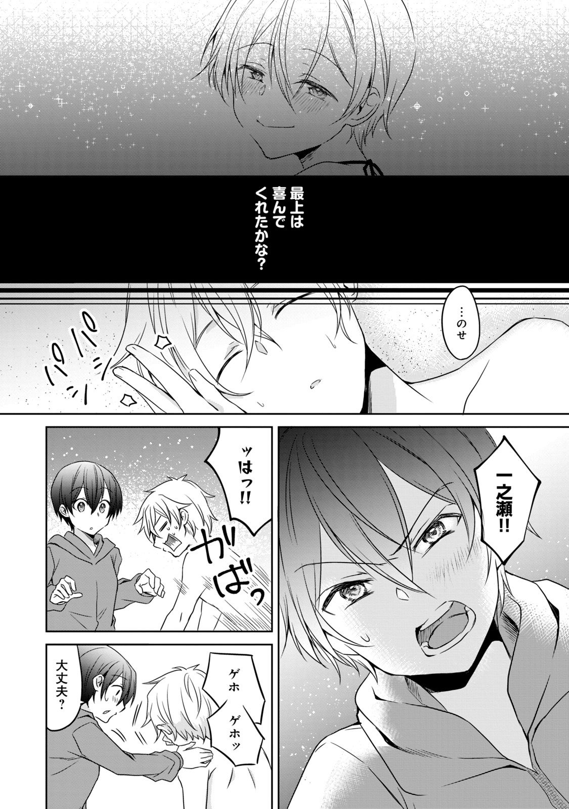 Ikemen Kanojo to Heroine na Ore!? - Chapter 14 - Page 12