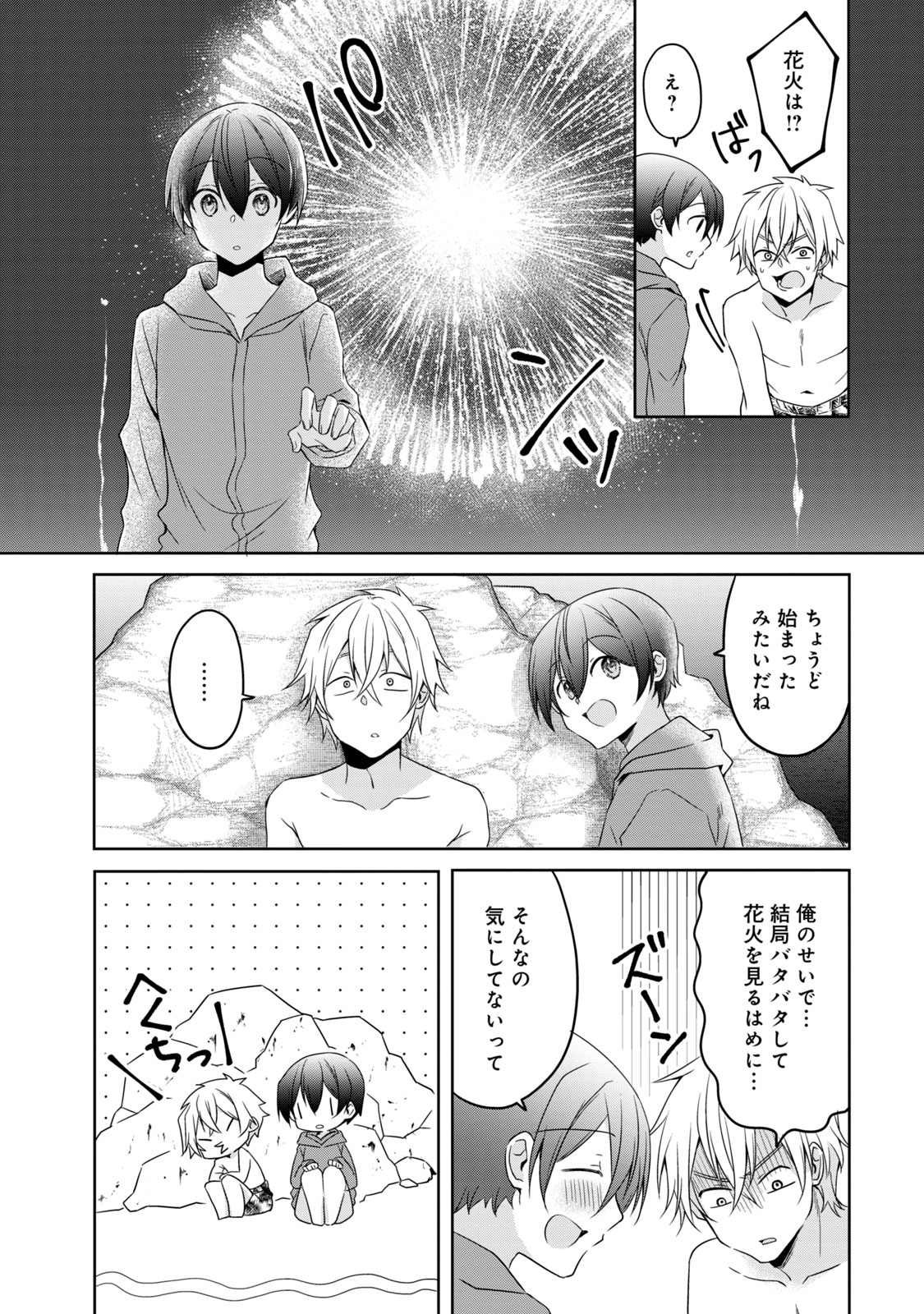 Ikemen Kanojo to Heroine na Ore!? - Chapter 14 - Page 13