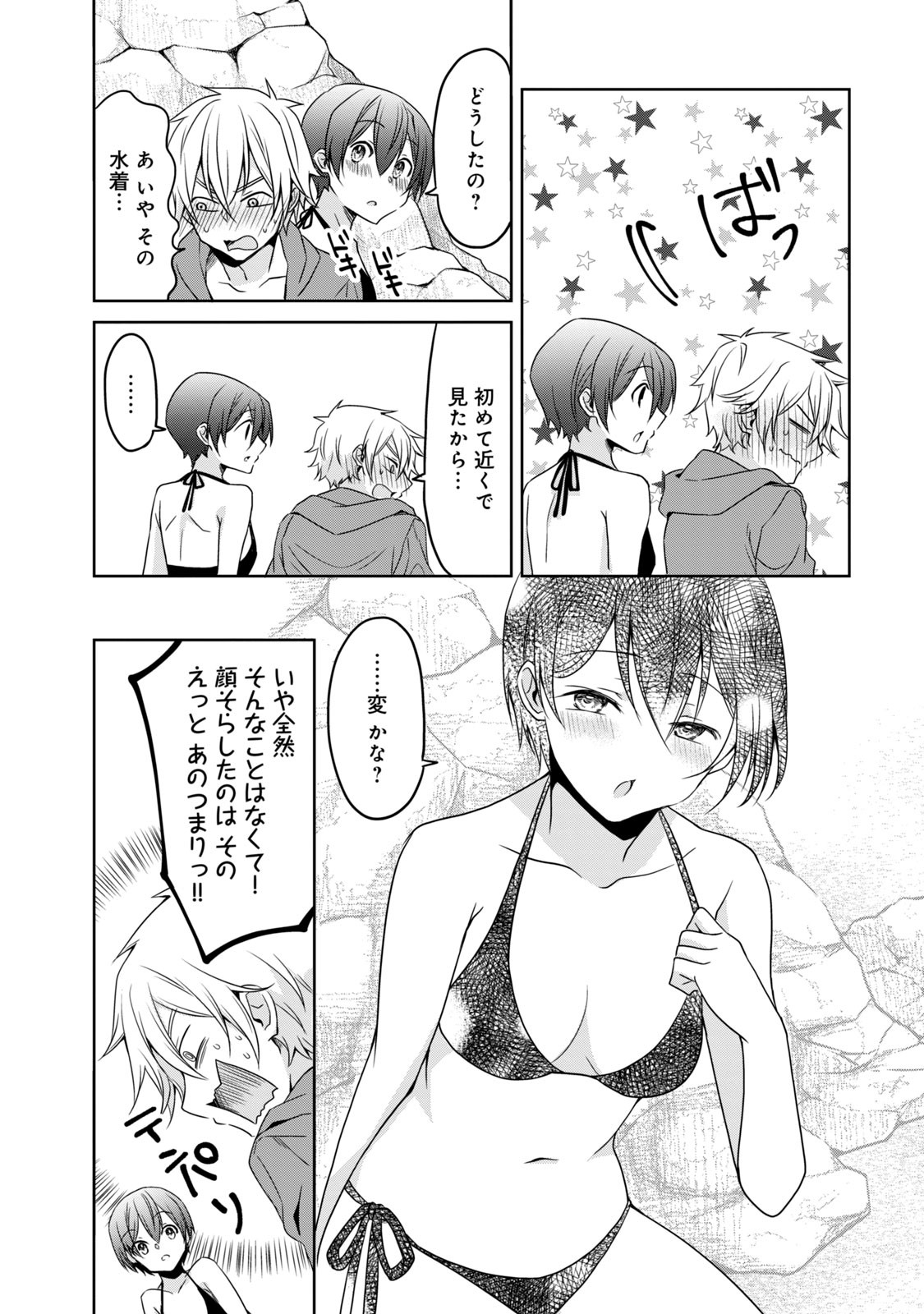 Ikemen Kanojo to Heroine na Ore!? - Chapter 14 - Page 15