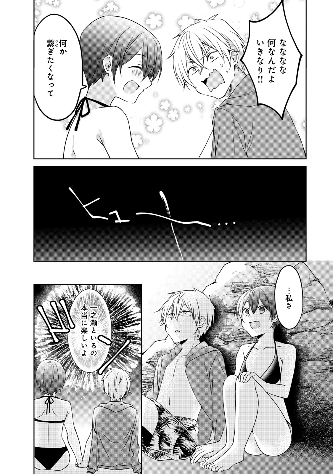 Ikemen Kanojo to Heroine na Ore!? - Chapter 14 - Page 17