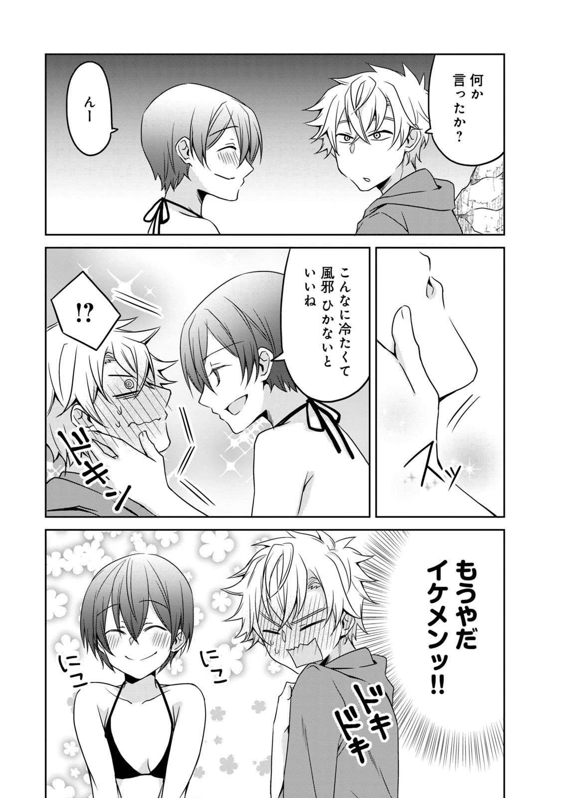 Ikemen Kanojo to Heroine na Ore!? - Chapter 14 - Page 18