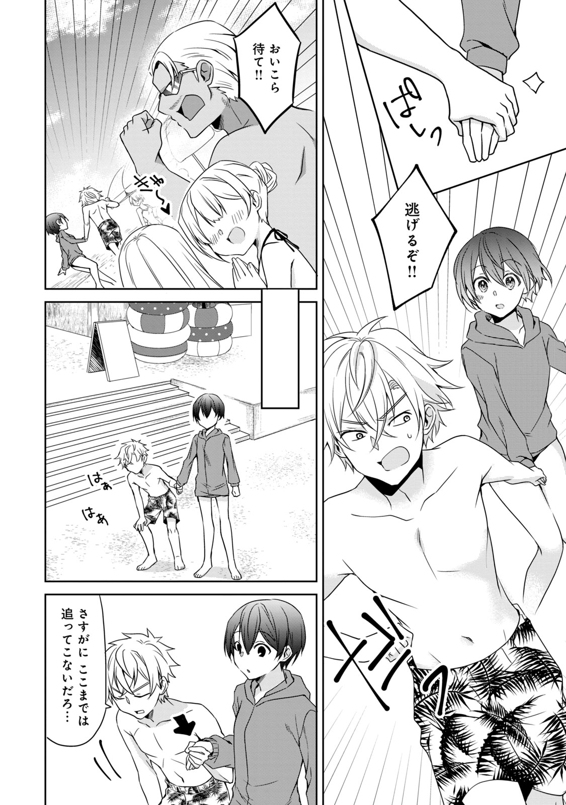 Ikemen Kanojo to Heroine na Ore!? - Chapter 14 - Page 2