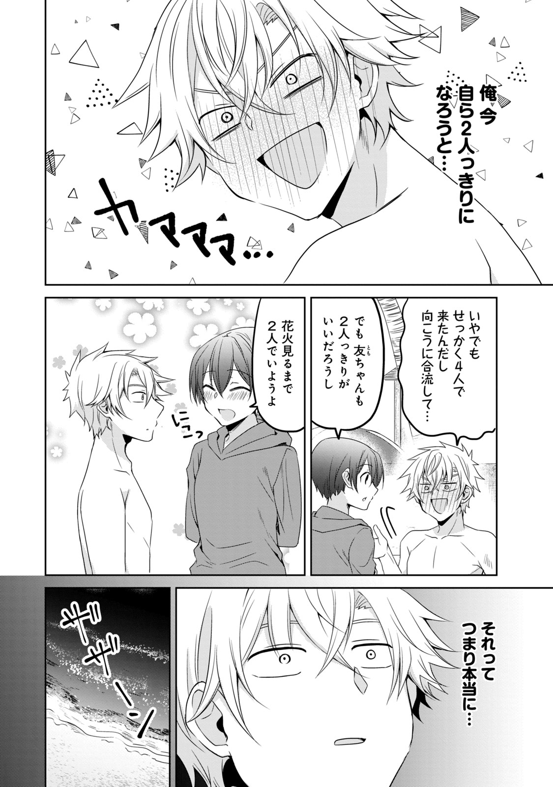 Ikemen Kanojo to Heroine na Ore!? - Chapter 14 - Page 4